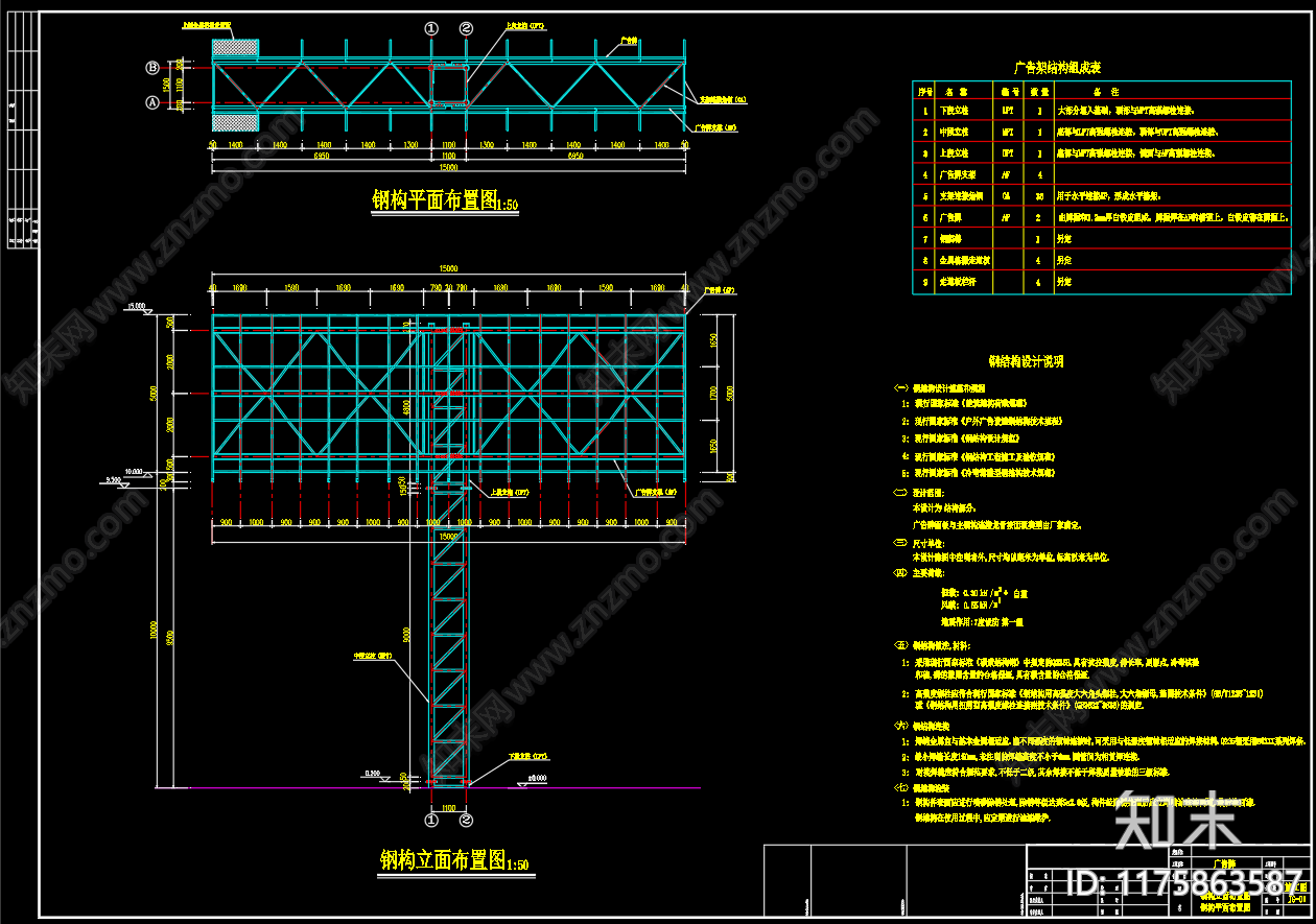 钢结构cad施工图下载【ID:1175863587】