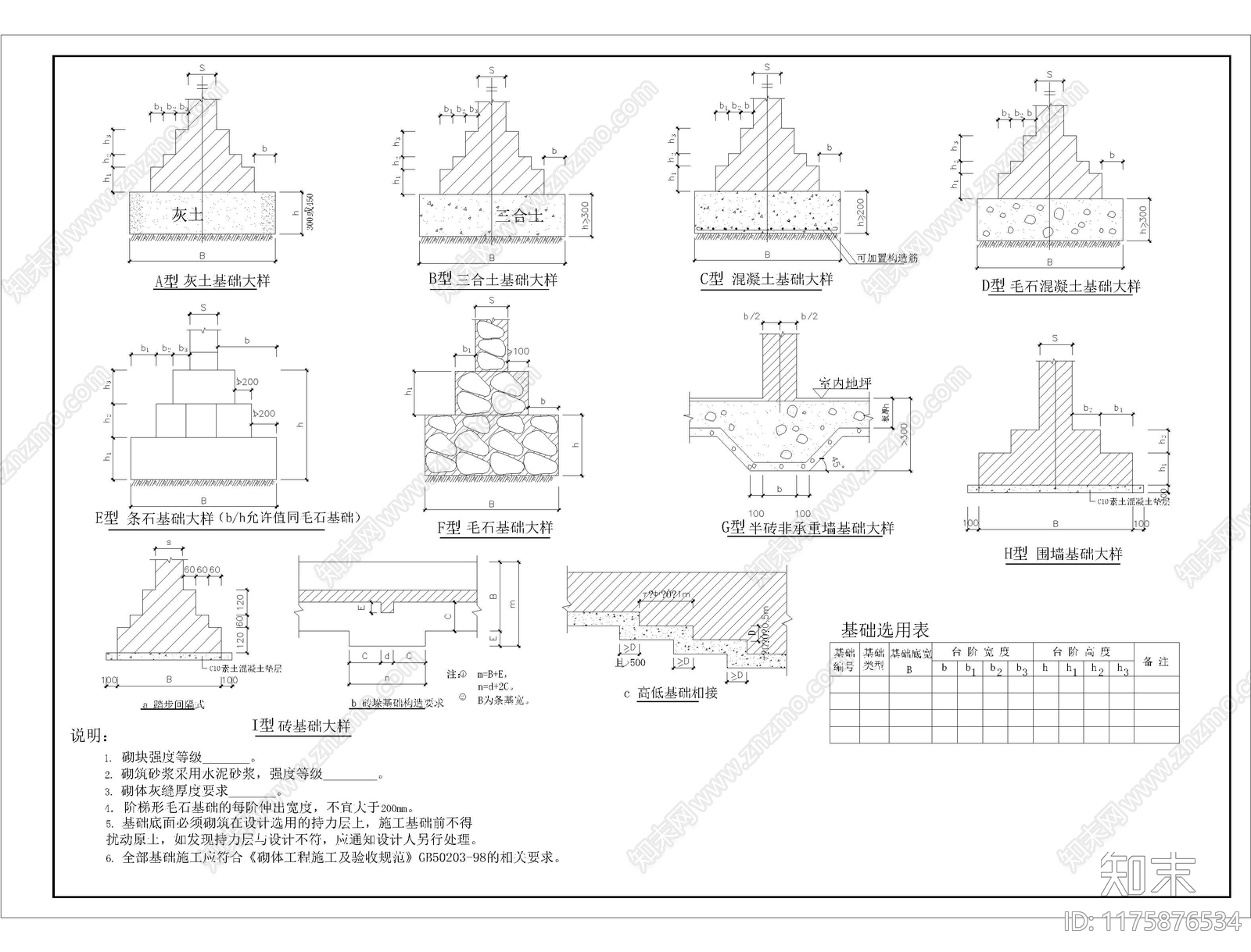 现代墙面节点cad施工图下载【ID:1175876534】