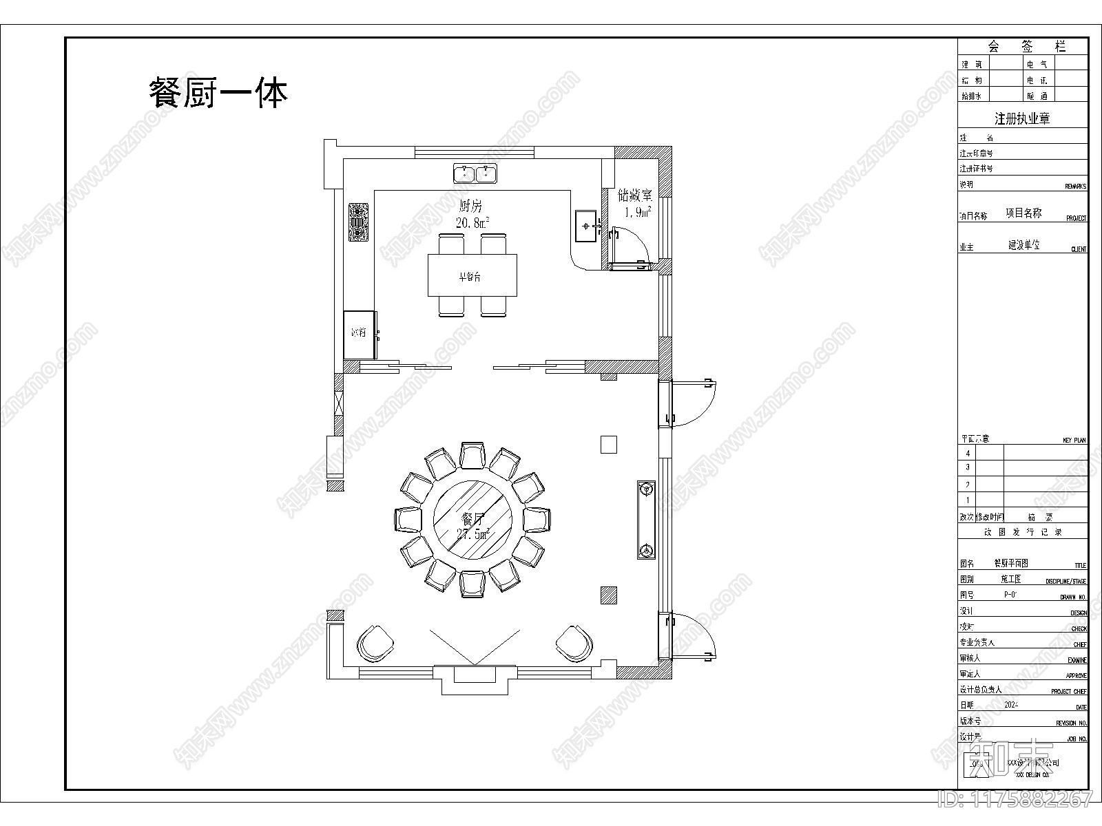 现代厨房cad施工图下载【ID:1175882267】