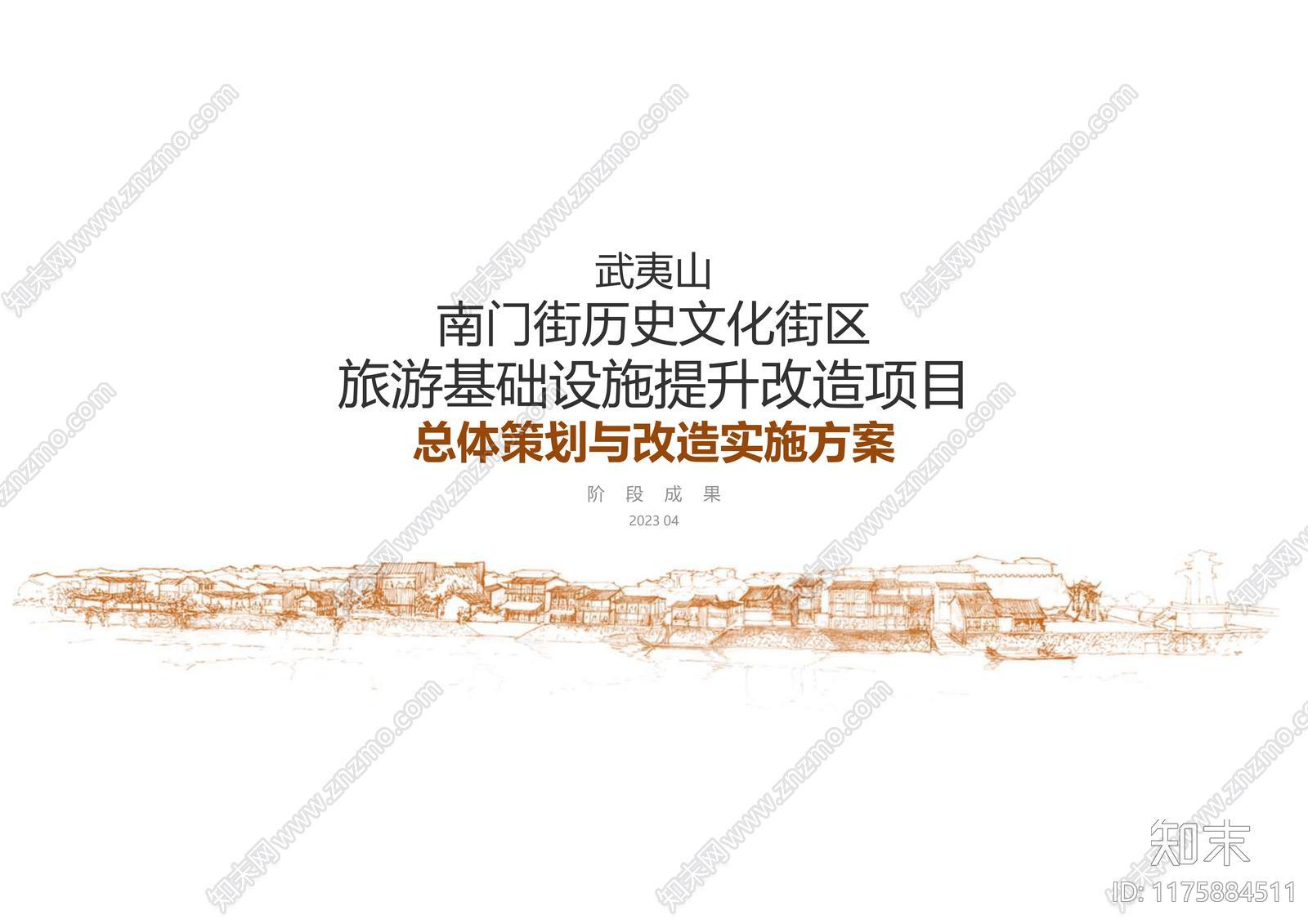 古镇文旅方案文本精品下载_PDF/PPT方案_知末网