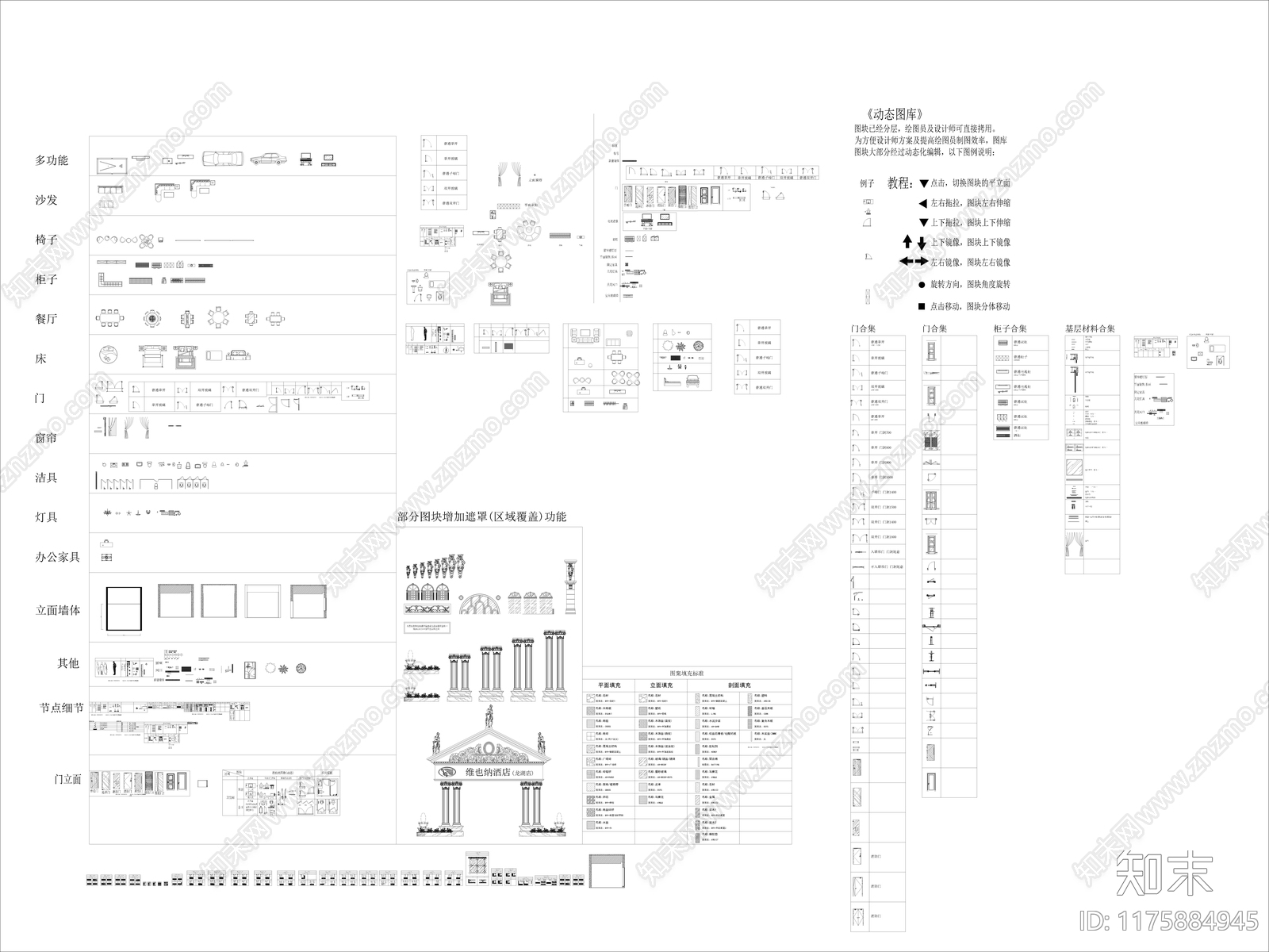 现代综合家具图库cad施工图下载【ID:1175884945】