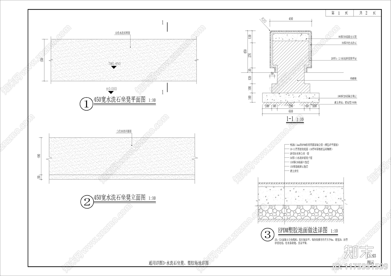 景观节点施工图下载【ID:1175951599】