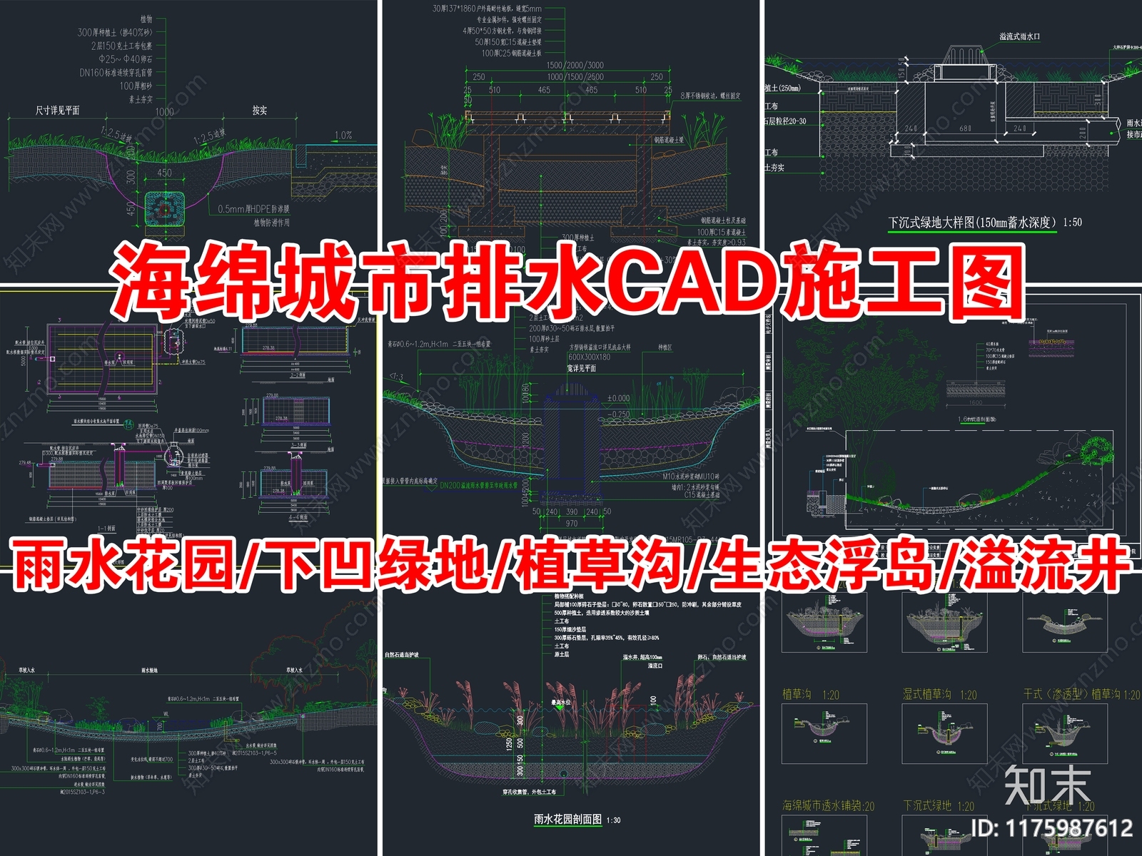 20套海绵城市雨水花园地面节点cad施工图下载【ID:1175987612】