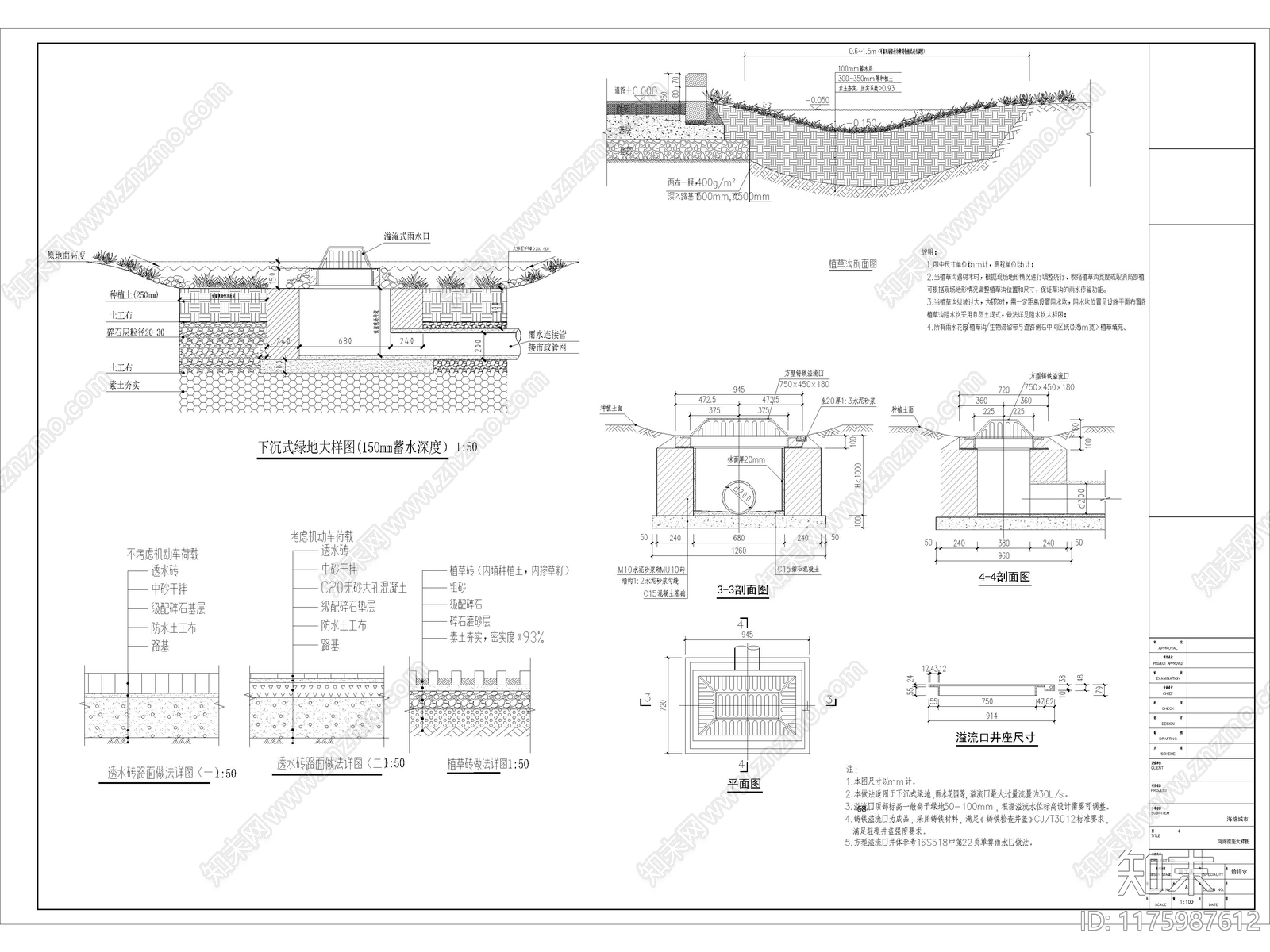 20套海绵城市雨水花园地面节点cad施工图下载【ID:1175987612】
