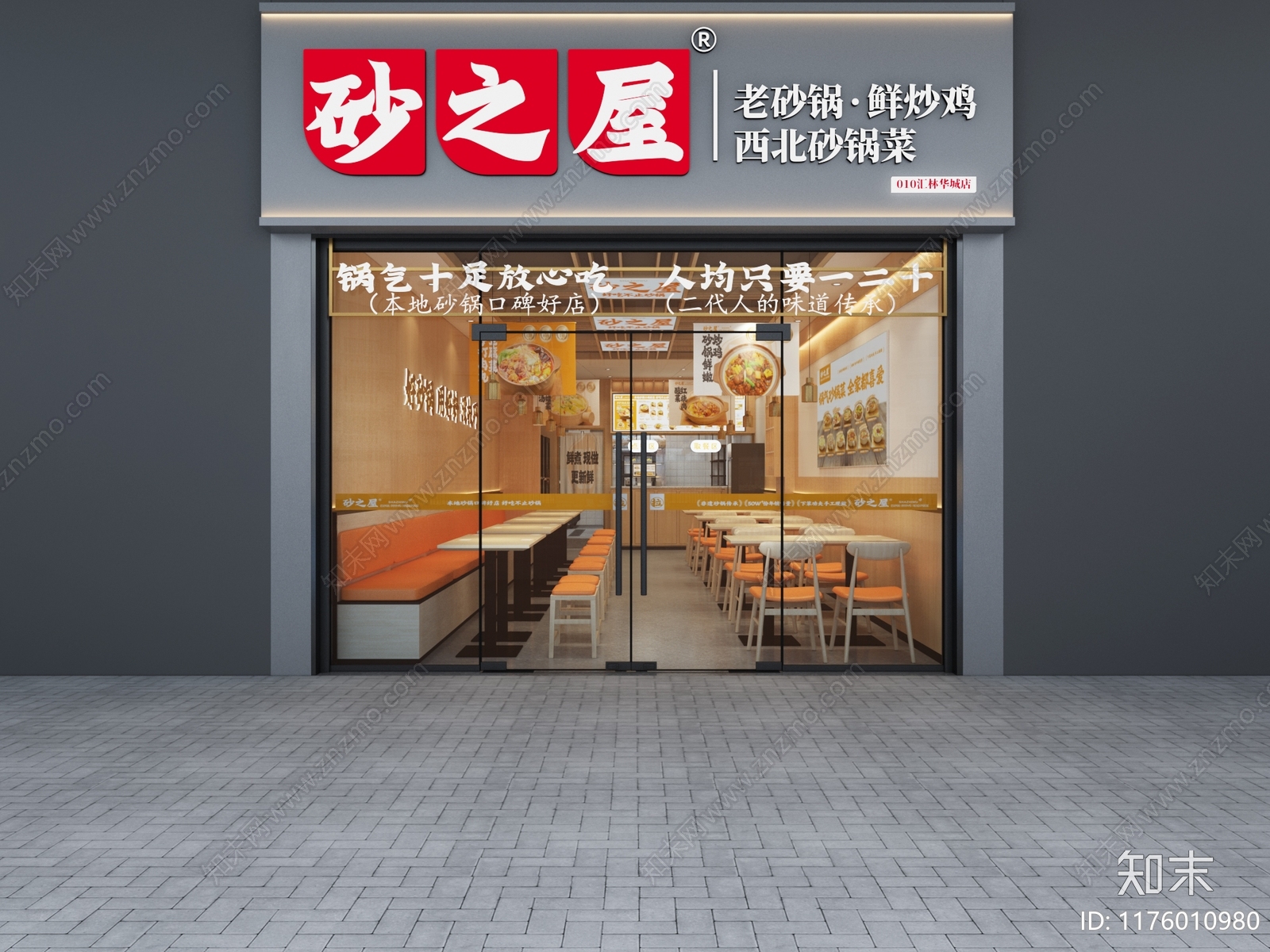 现代快餐店3D模型下载【ID:1176010980】