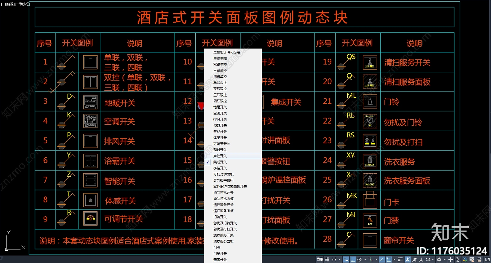 现代开关插座施工图下载【ID:1176035124】