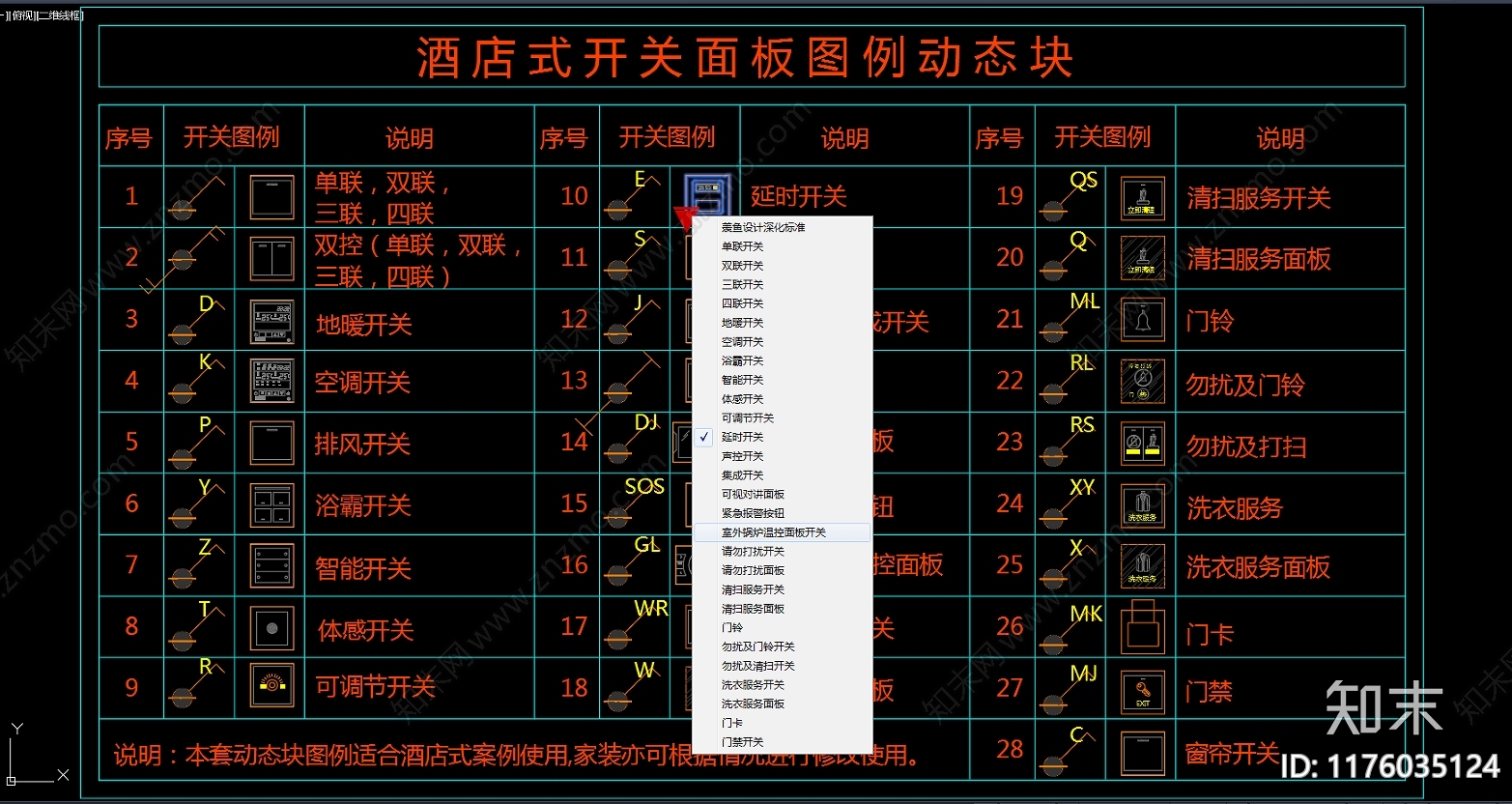 现代开关插座施工图下载【ID:1176035124】