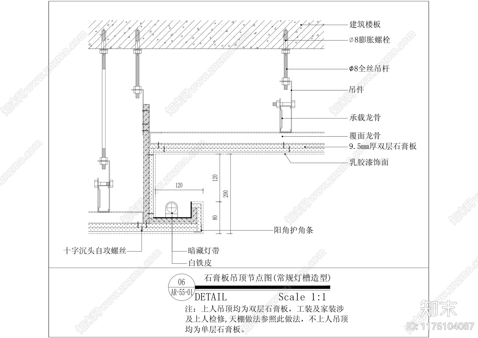 现代吊顶节点cad施工图下载【ID:1176104087】