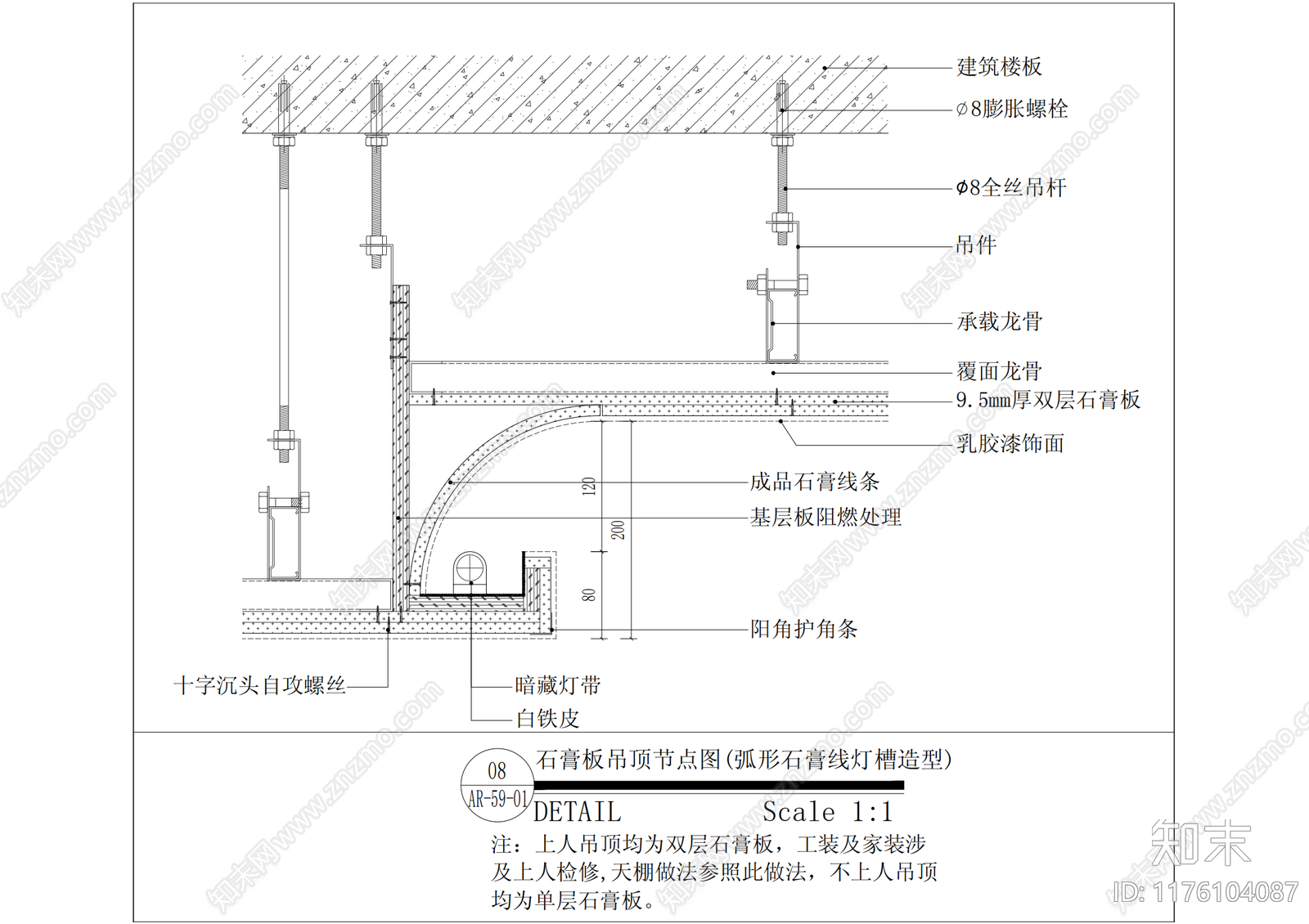 现代吊顶节点cad施工图下载【ID:1176104087】