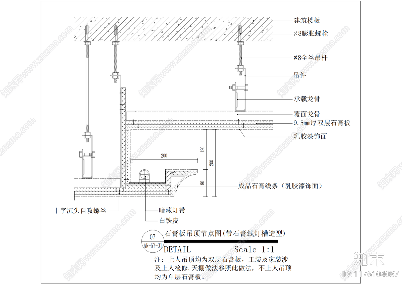 现代吊顶节点cad施工图下载【ID:1176104087】