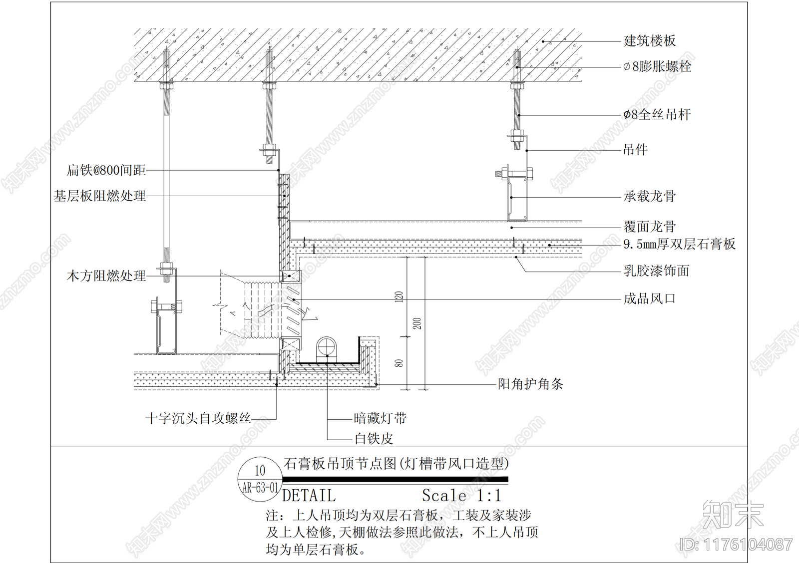 现代吊顶节点cad施工图下载【ID:1176104087】