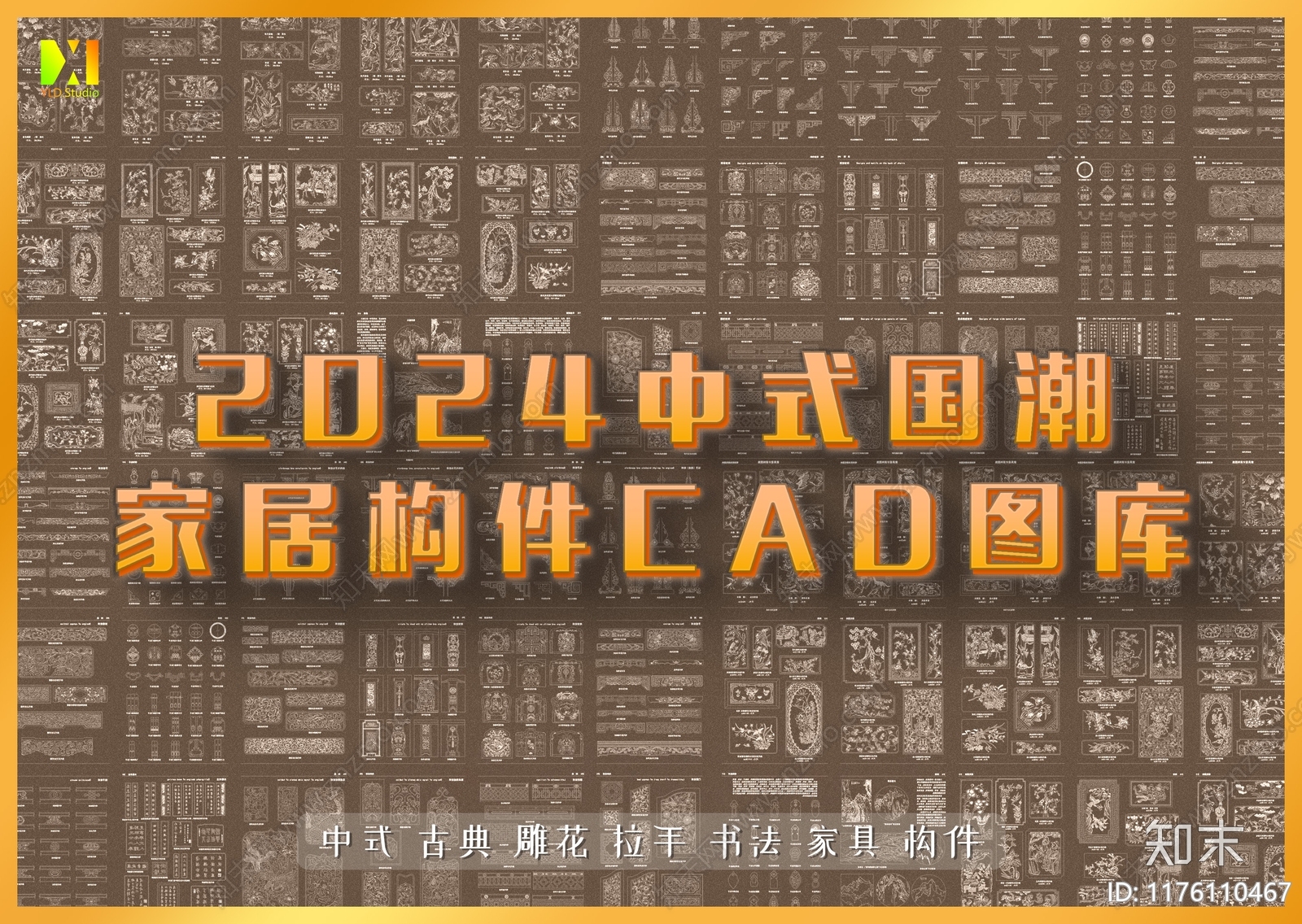 中式新中式综合硬装构件图库施工图下载【ID:1176110467】