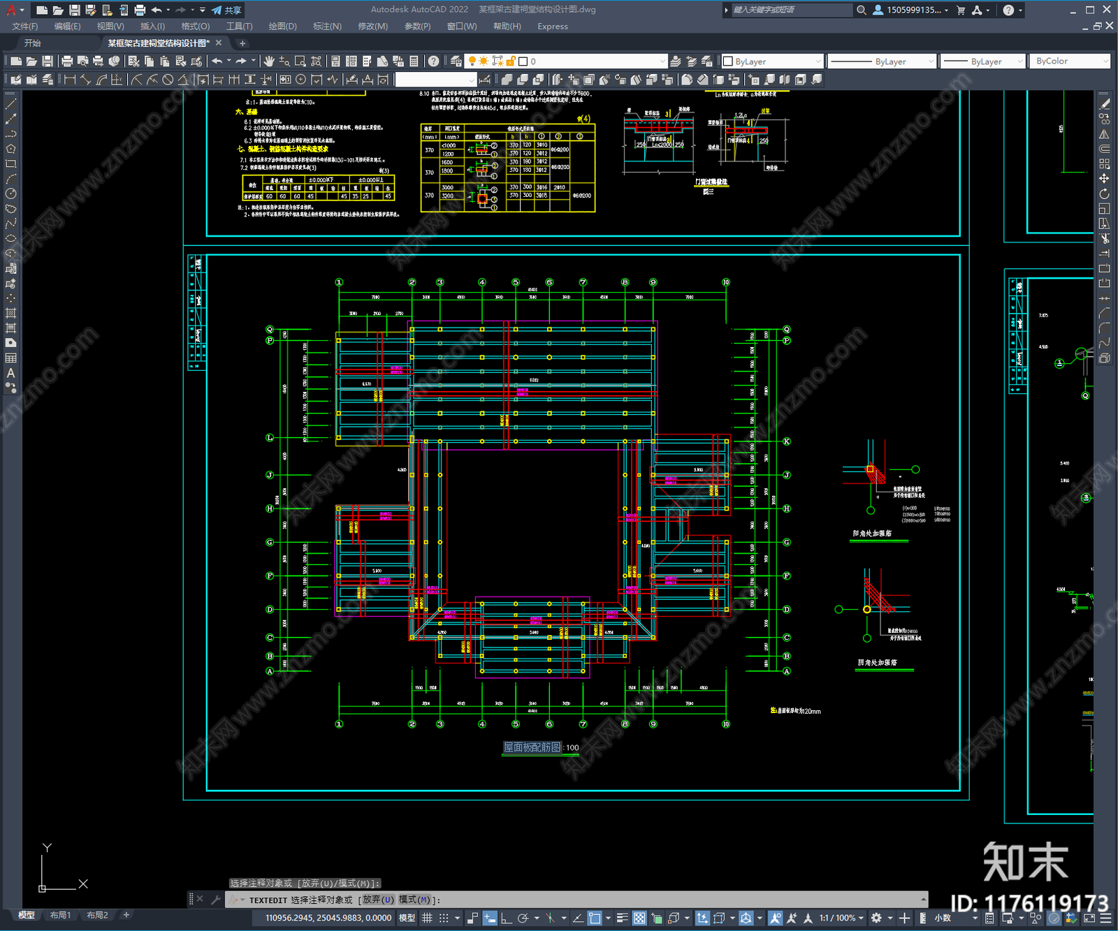 混凝土结构施工图下载【ID:1176119173】