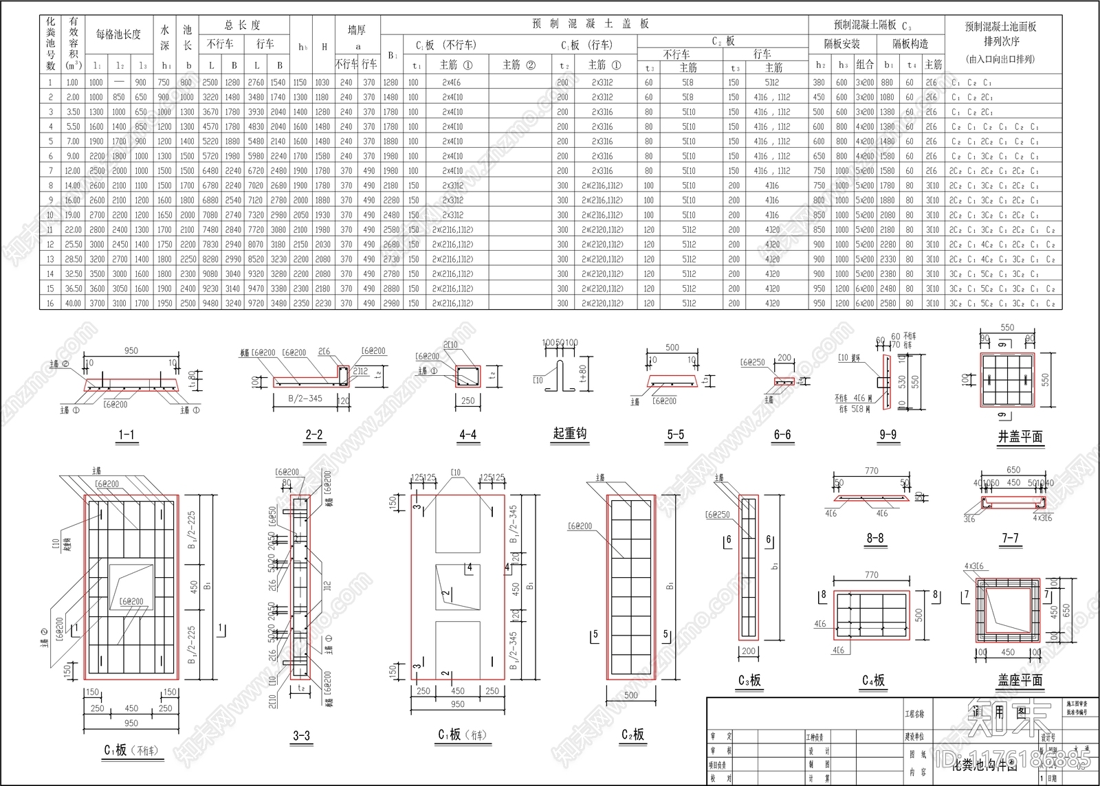 建筑工程节点cad施工图下载【ID:1176186885】