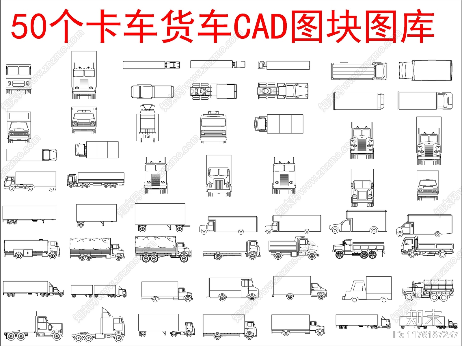 现代交通工具图库施工图下载【ID:1176187257】