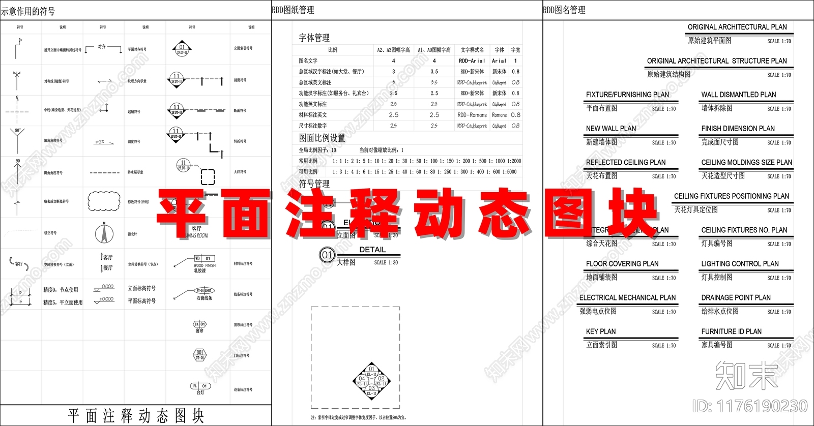 现代图例施工图下载【ID:1176190230】