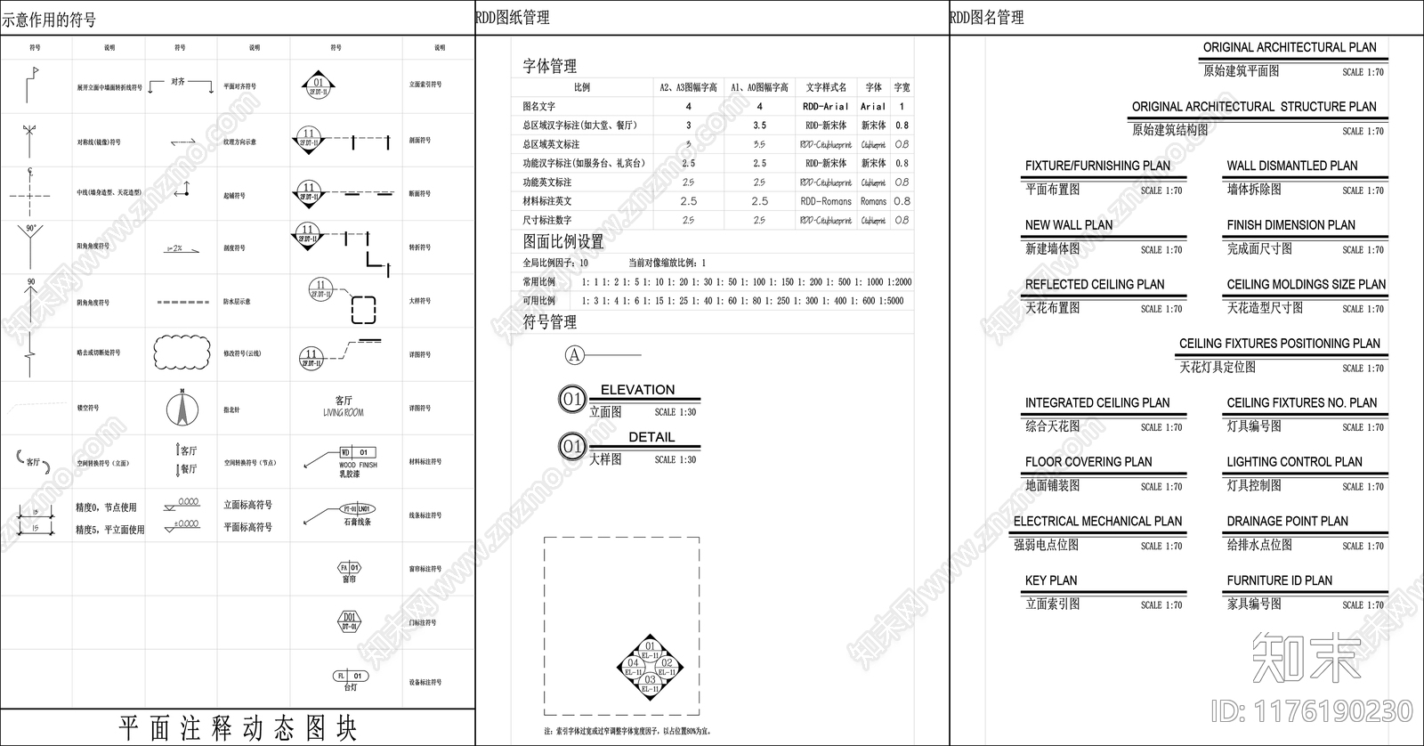 现代图例施工图下载【ID:1176190230】