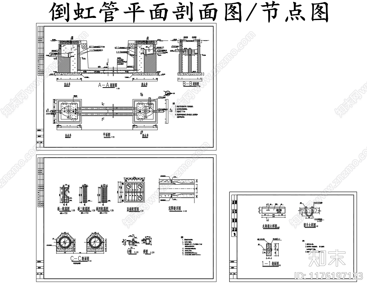 给排水节点详图cad施工图下载【ID:1176197123】