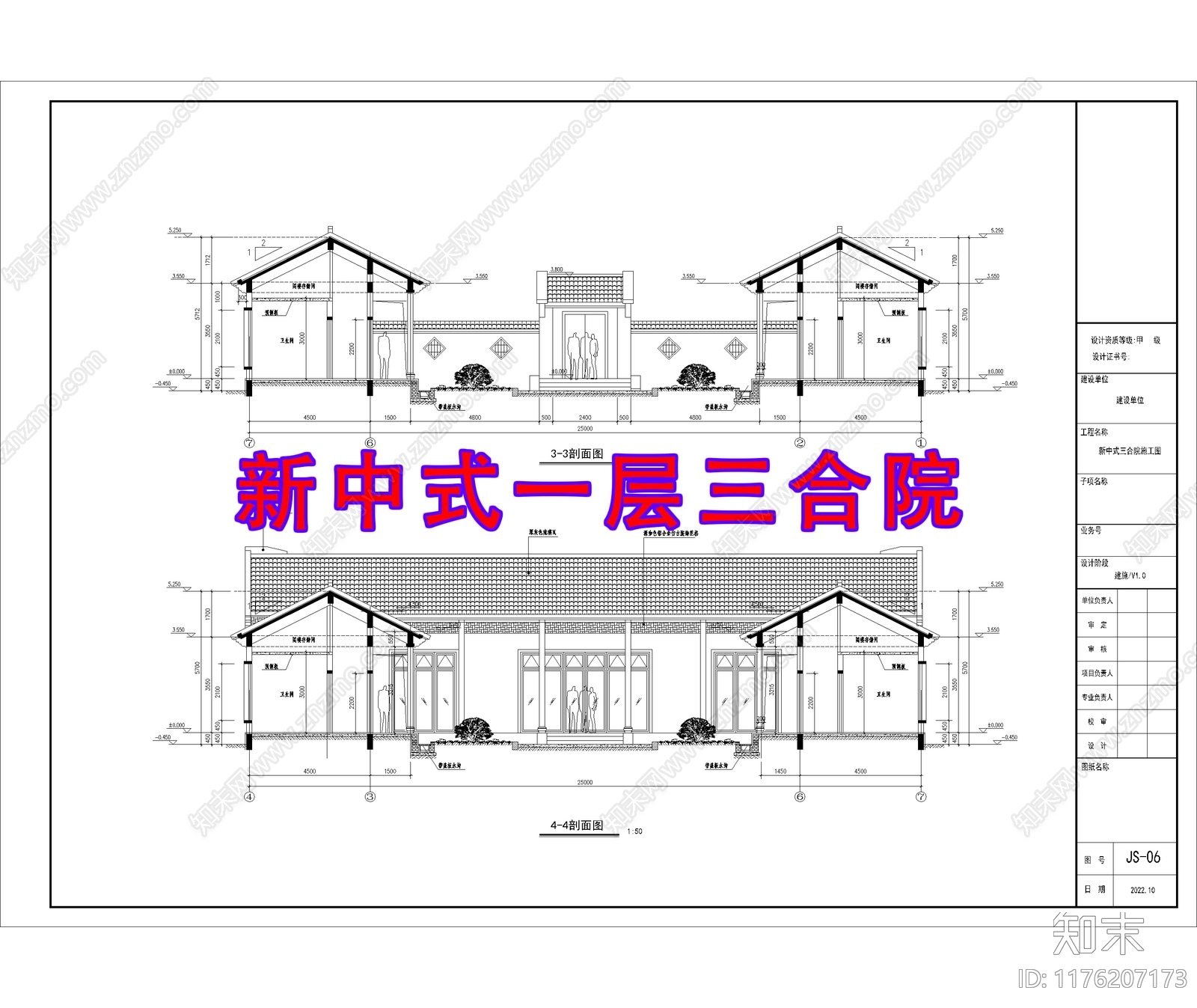 中式新中式三合院施工图下载【ID:1176207173】