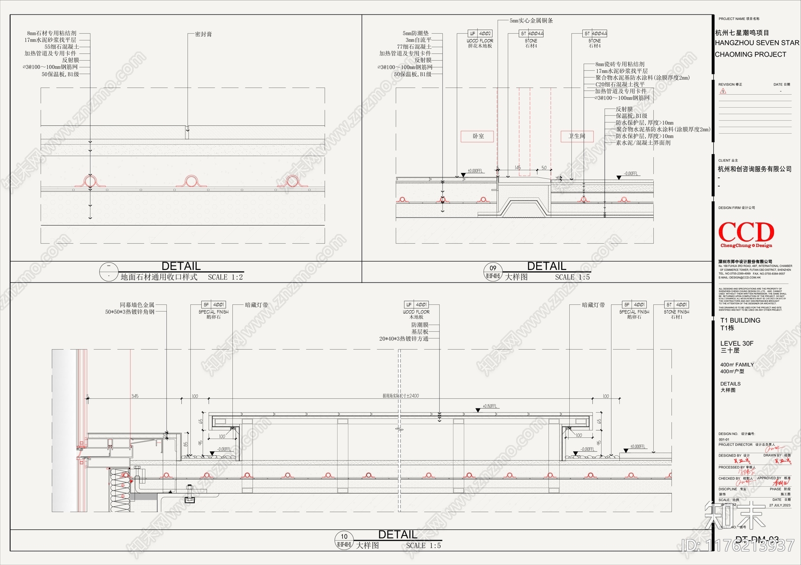 现代地面节点施工图下载【ID:1176213937】