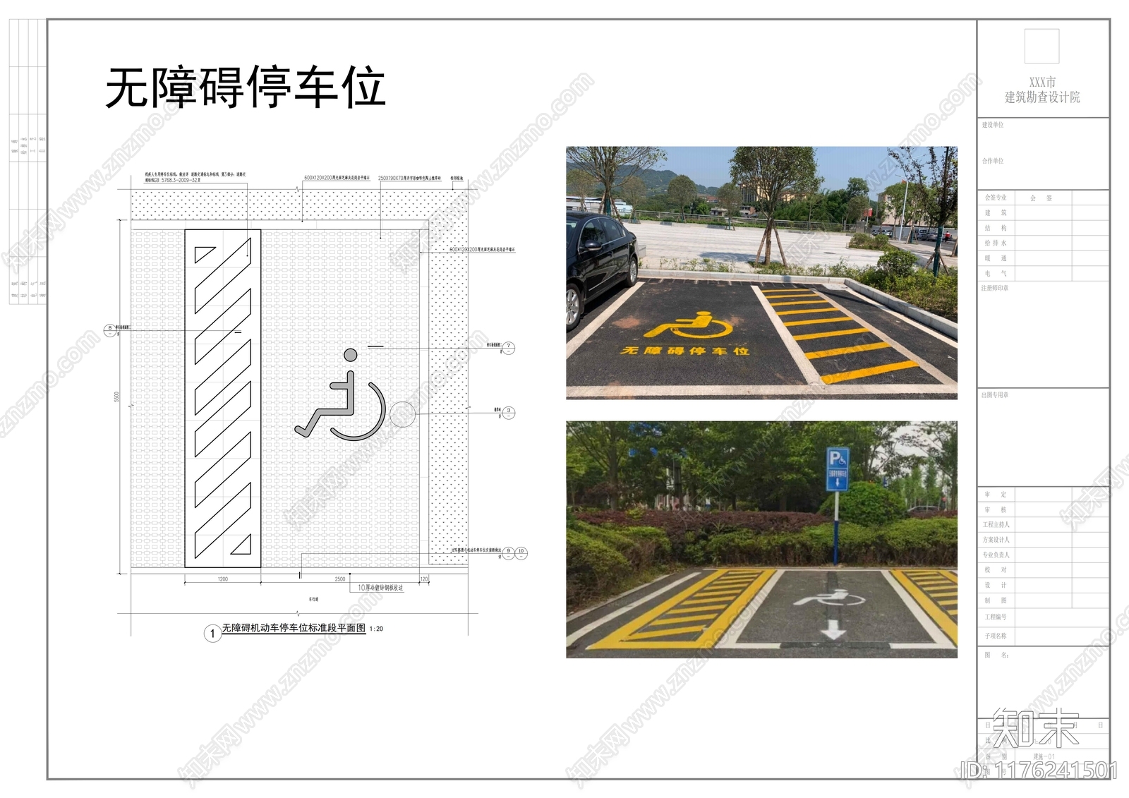 现代简约停车位施工图下载【ID:1176241501】