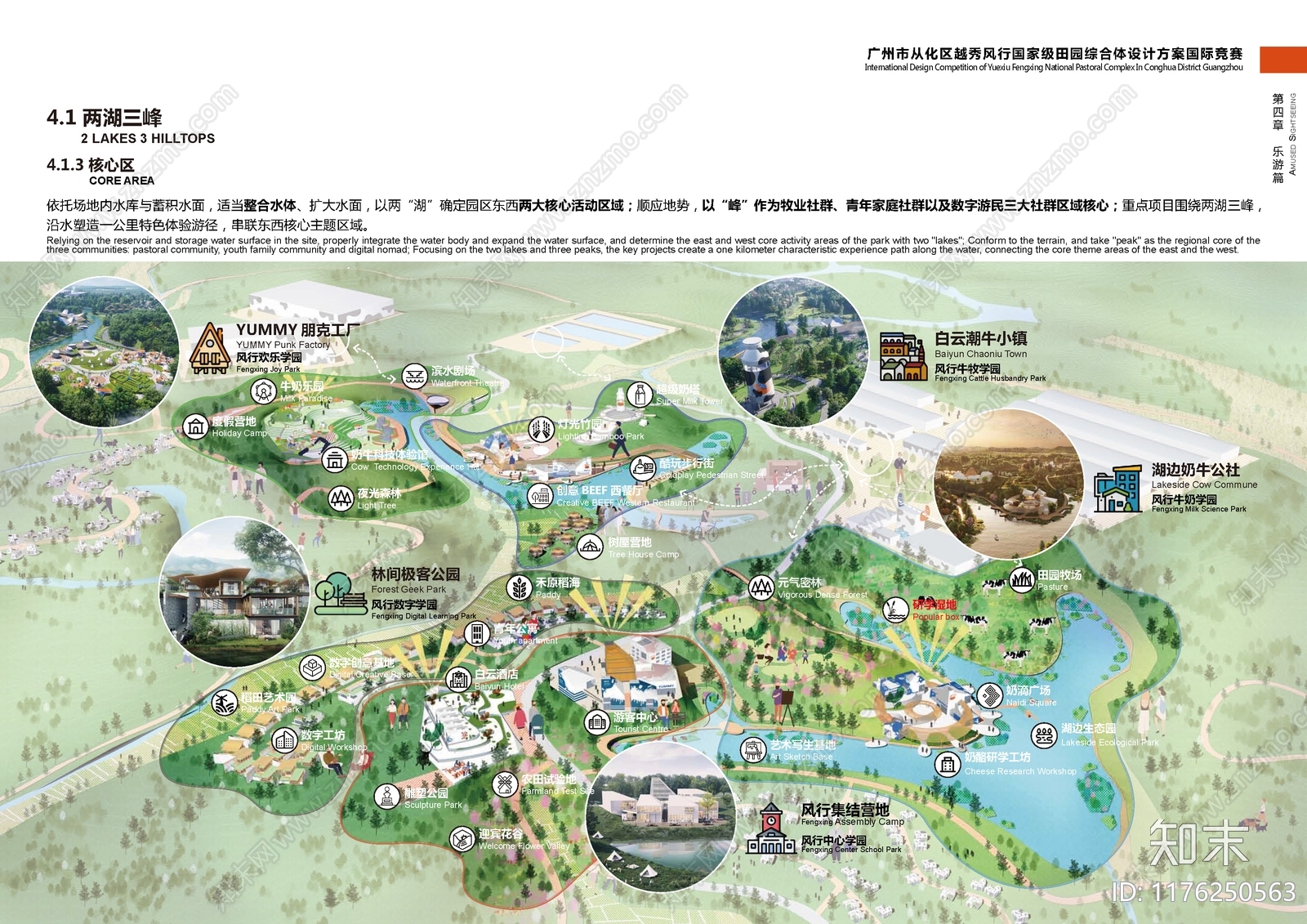 田园综合体方案文本精品下载_PDF/PPT方案_知末网