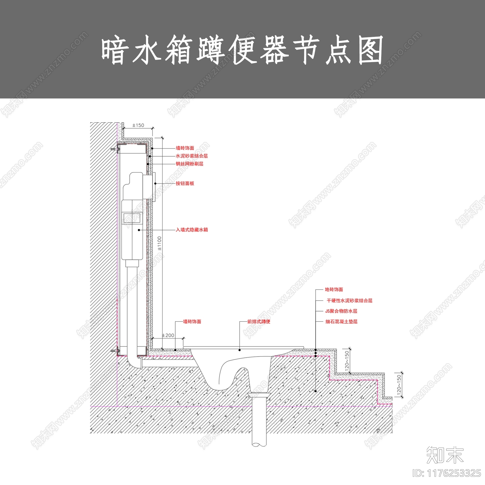 现代卫浴节点施工图下载【ID:1176253325】