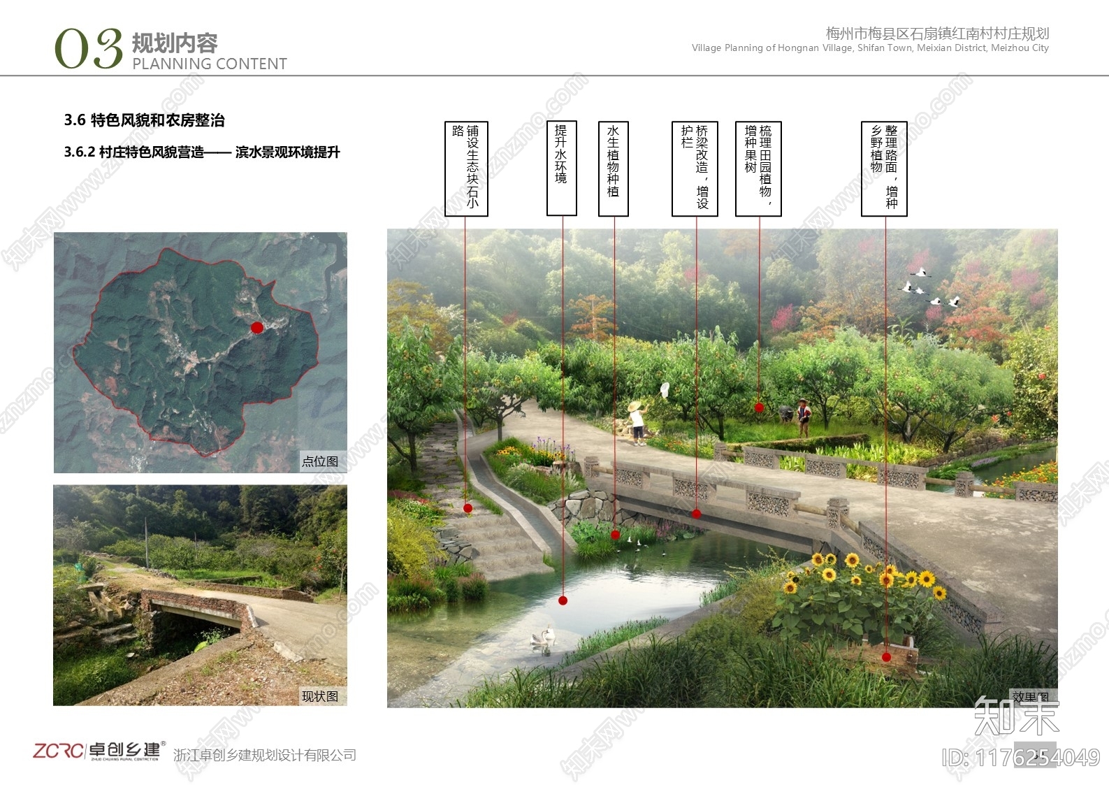 现代美丽乡村下载【ID:1176254049】