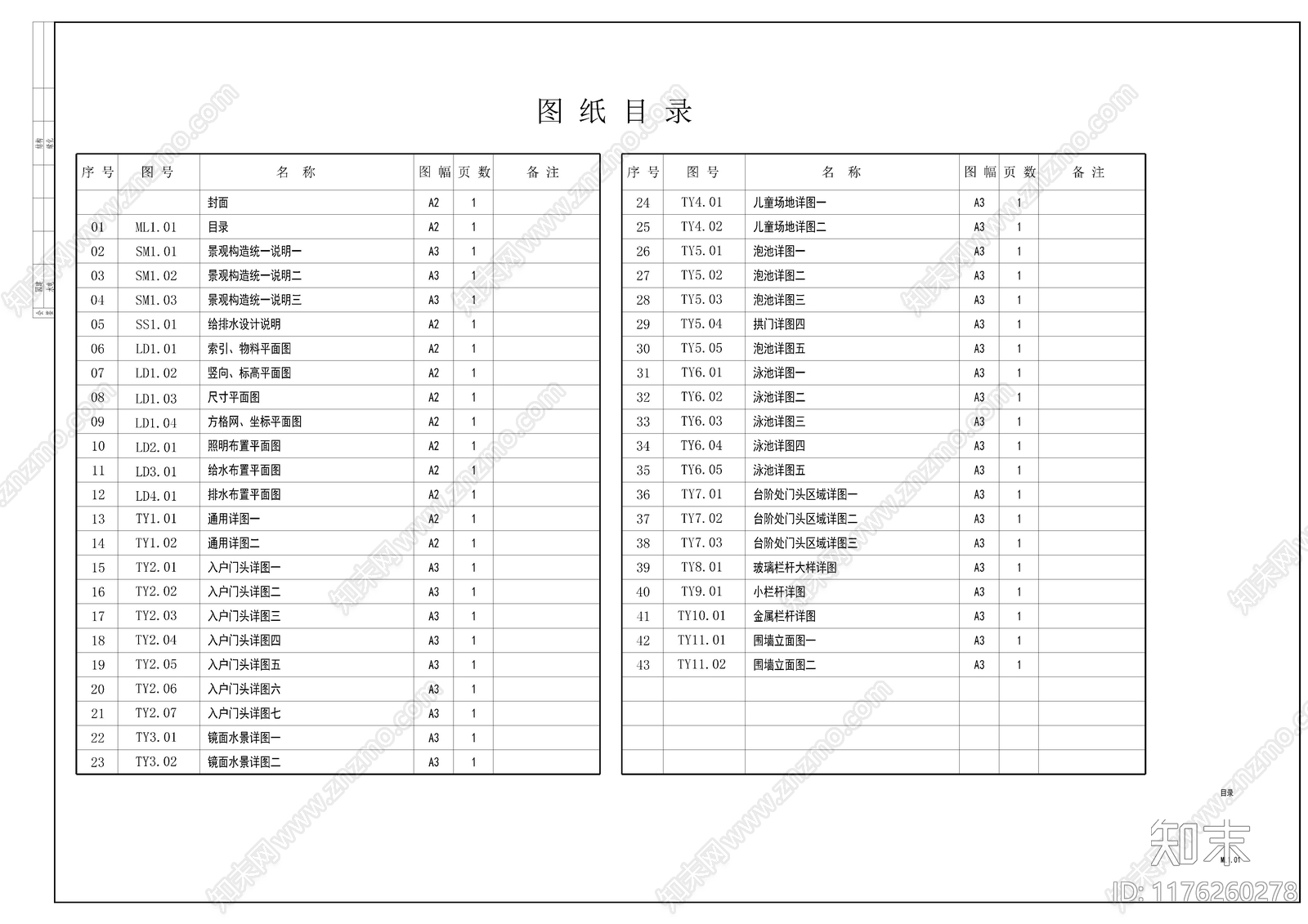 现代庭院cad施工图下载【ID:1176260278】