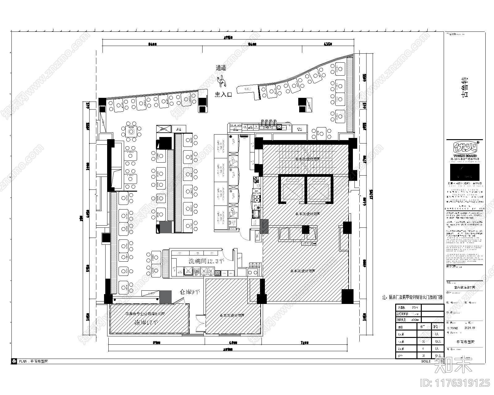 现代极简烤肉店施工图下载【ID:1176319125】