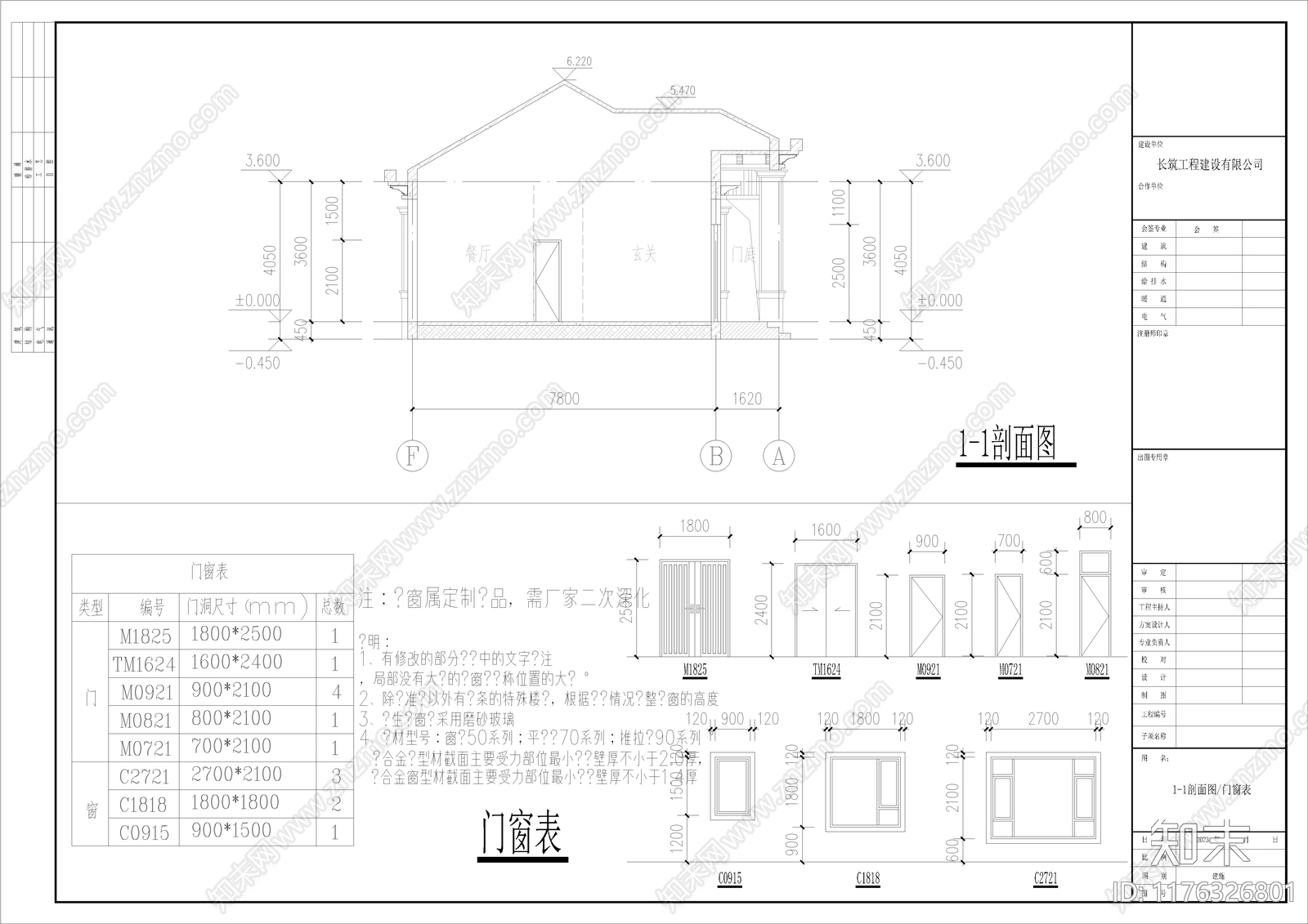 新中式别墅建筑施工图下载【ID:1176326801】