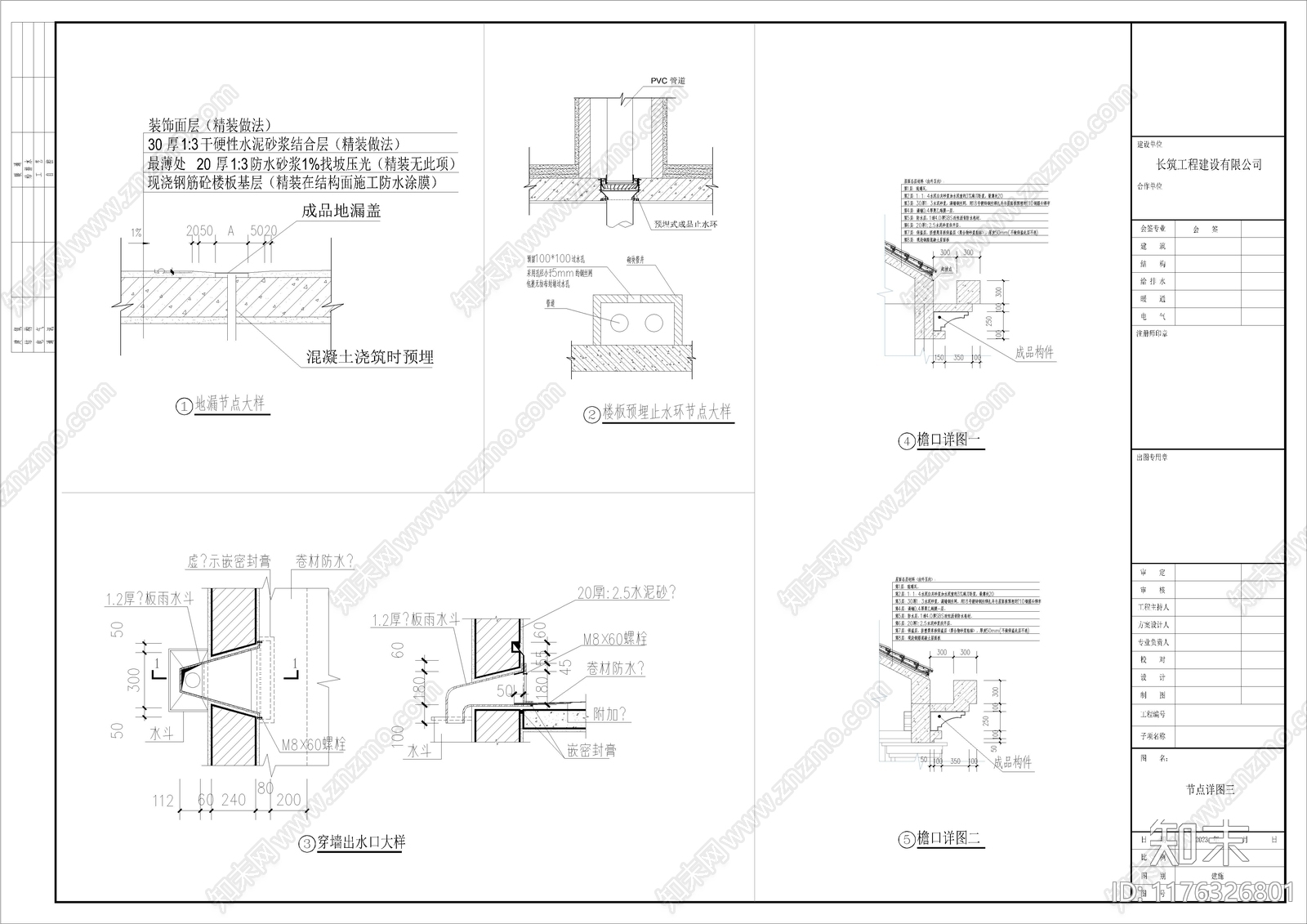 新中式别墅建筑施工图下载【ID:1176326801】