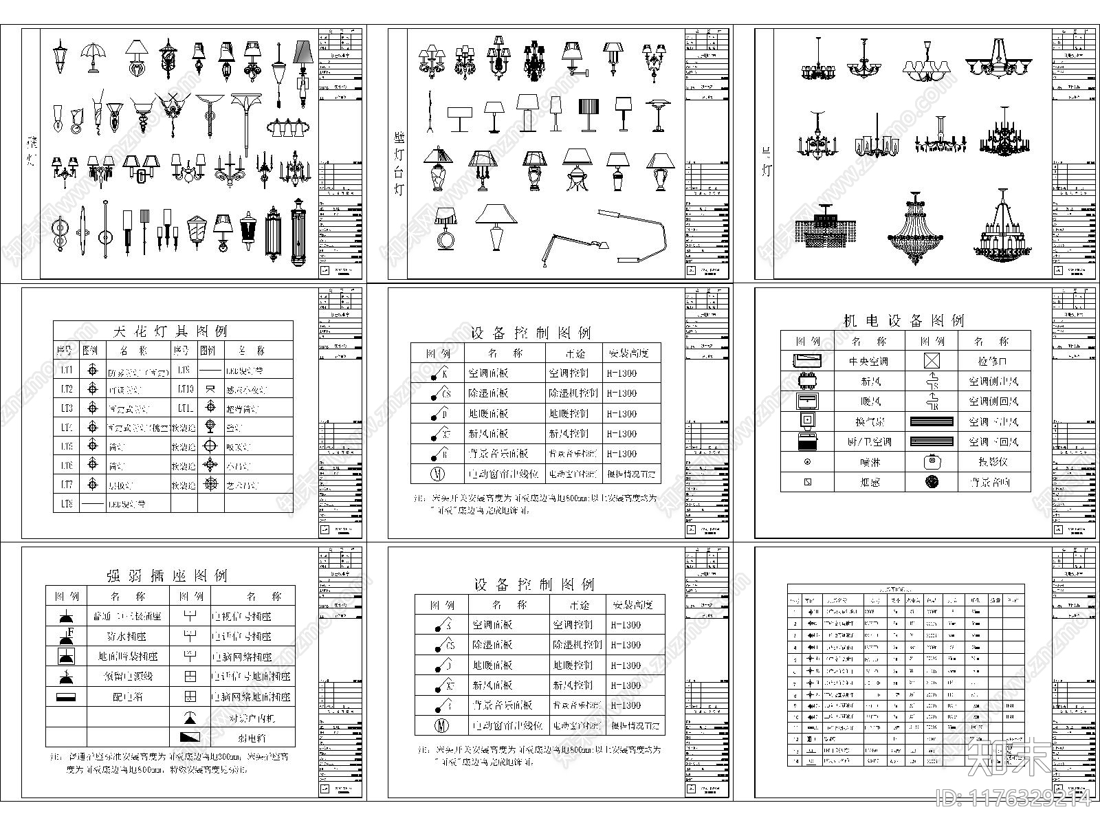 灯具图库施工图下载【ID:1176329214】