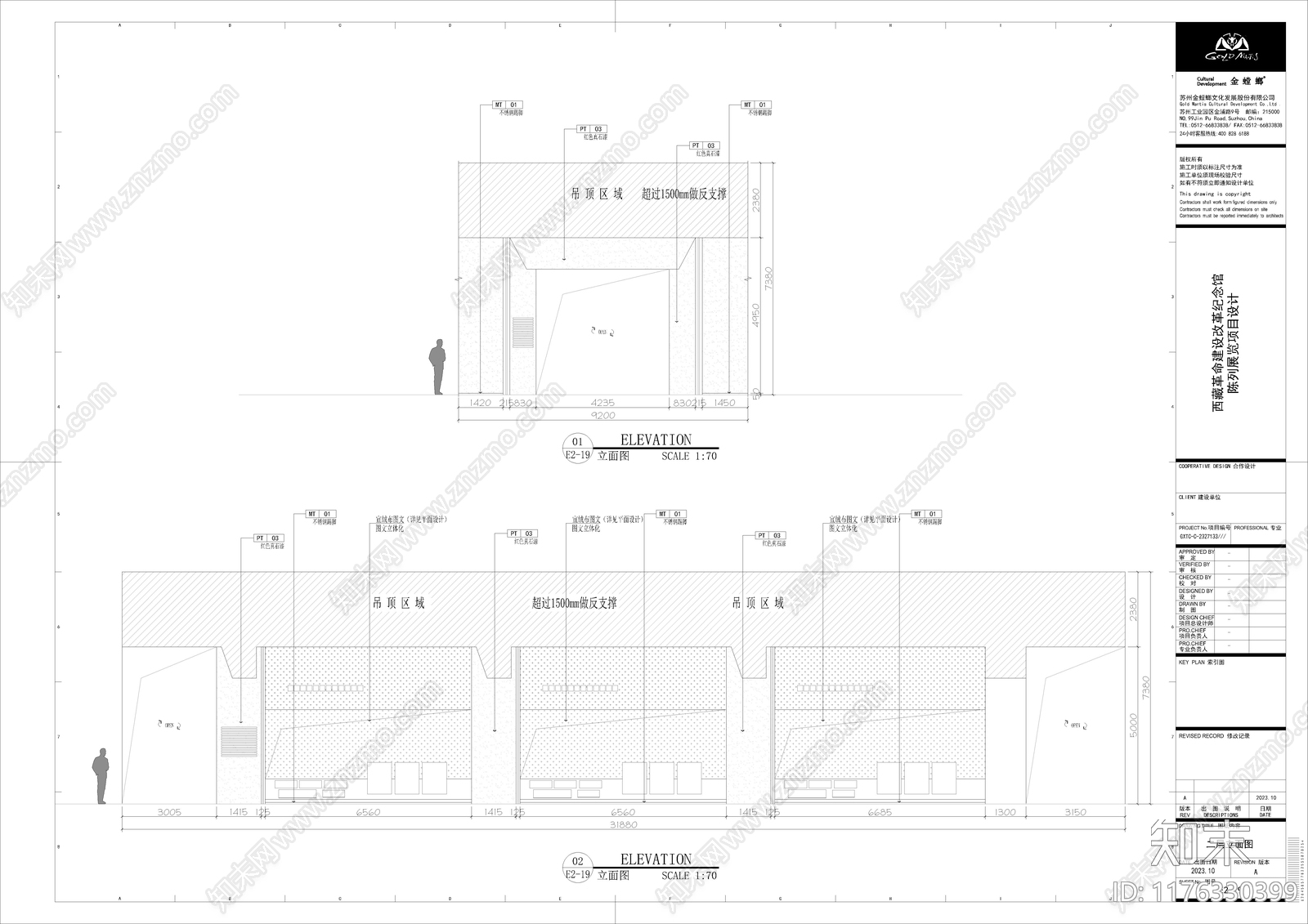金螳螂文化西藏革命纪念馆图纸cad施工图下载【ID:1176330399】
