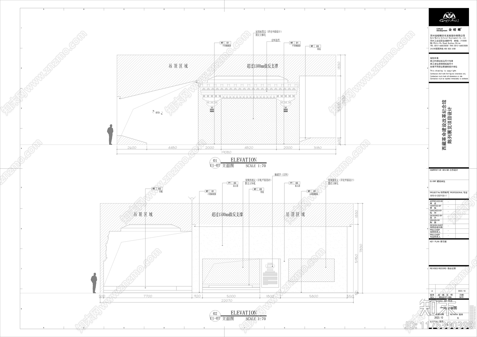 金螳螂文化西藏革命纪念馆图纸cad施工图下载【ID:1176330399】