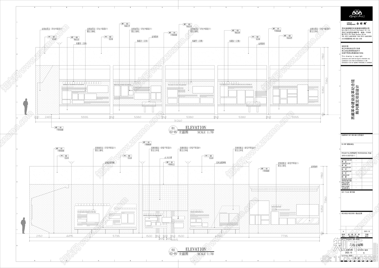 金螳螂文化西藏革命纪念馆图纸cad施工图下载【ID:1176330399】