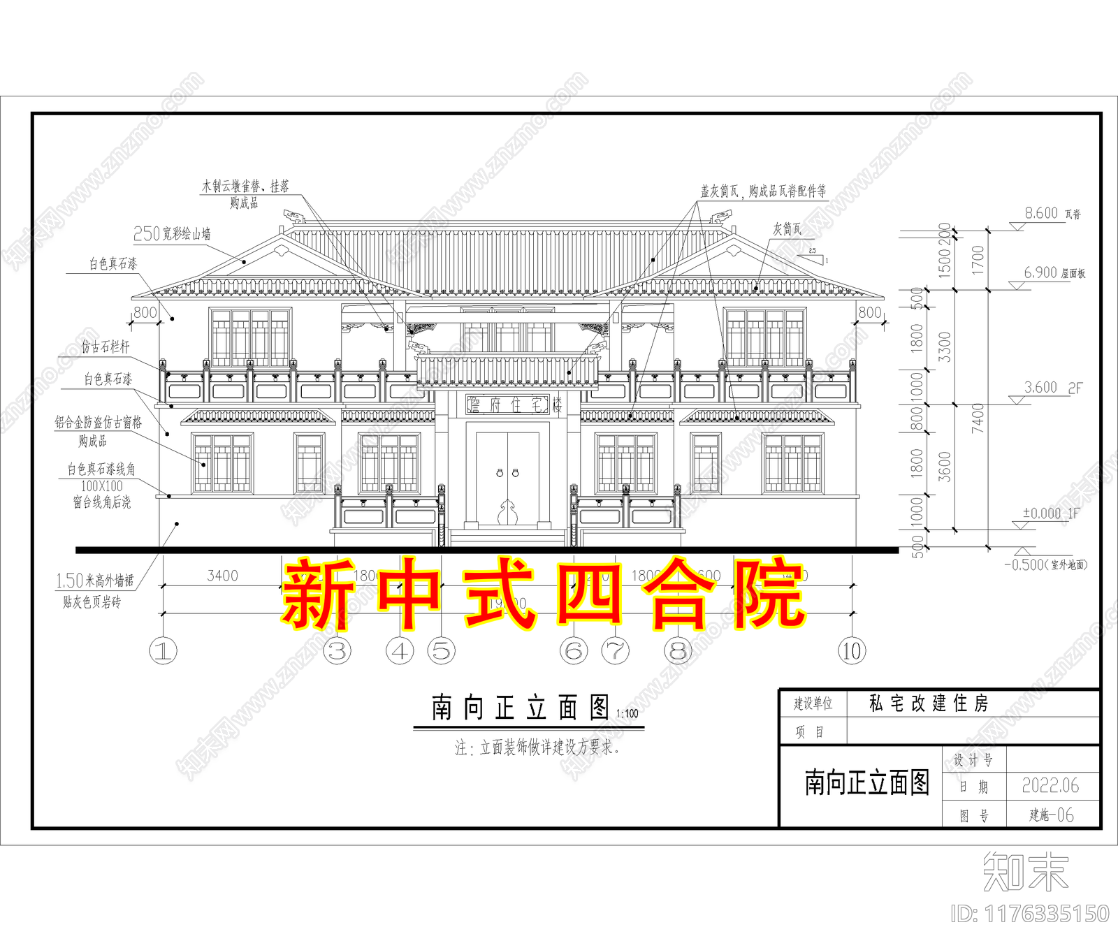 中式新中式四合院cad施工图下载【ID:1176335150】