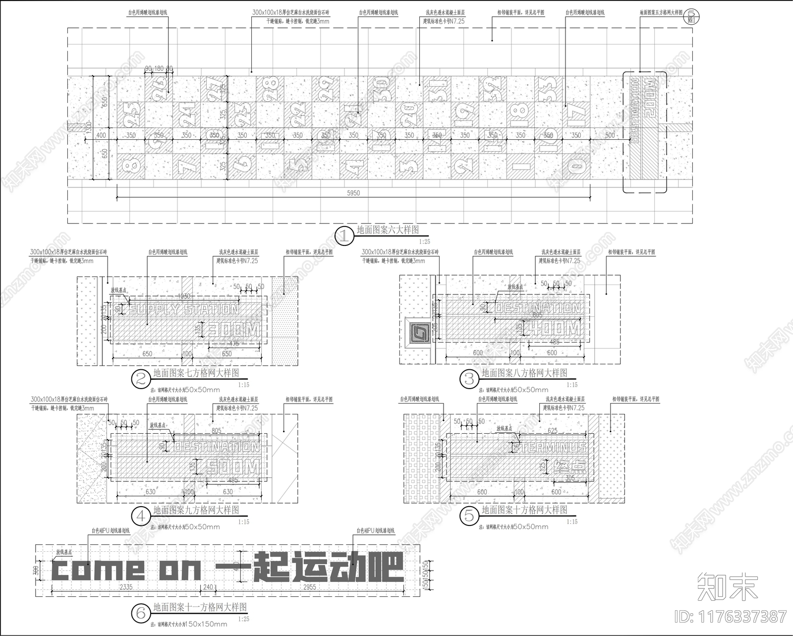 现代铺装图库cad施工图下载【ID:1176337387】