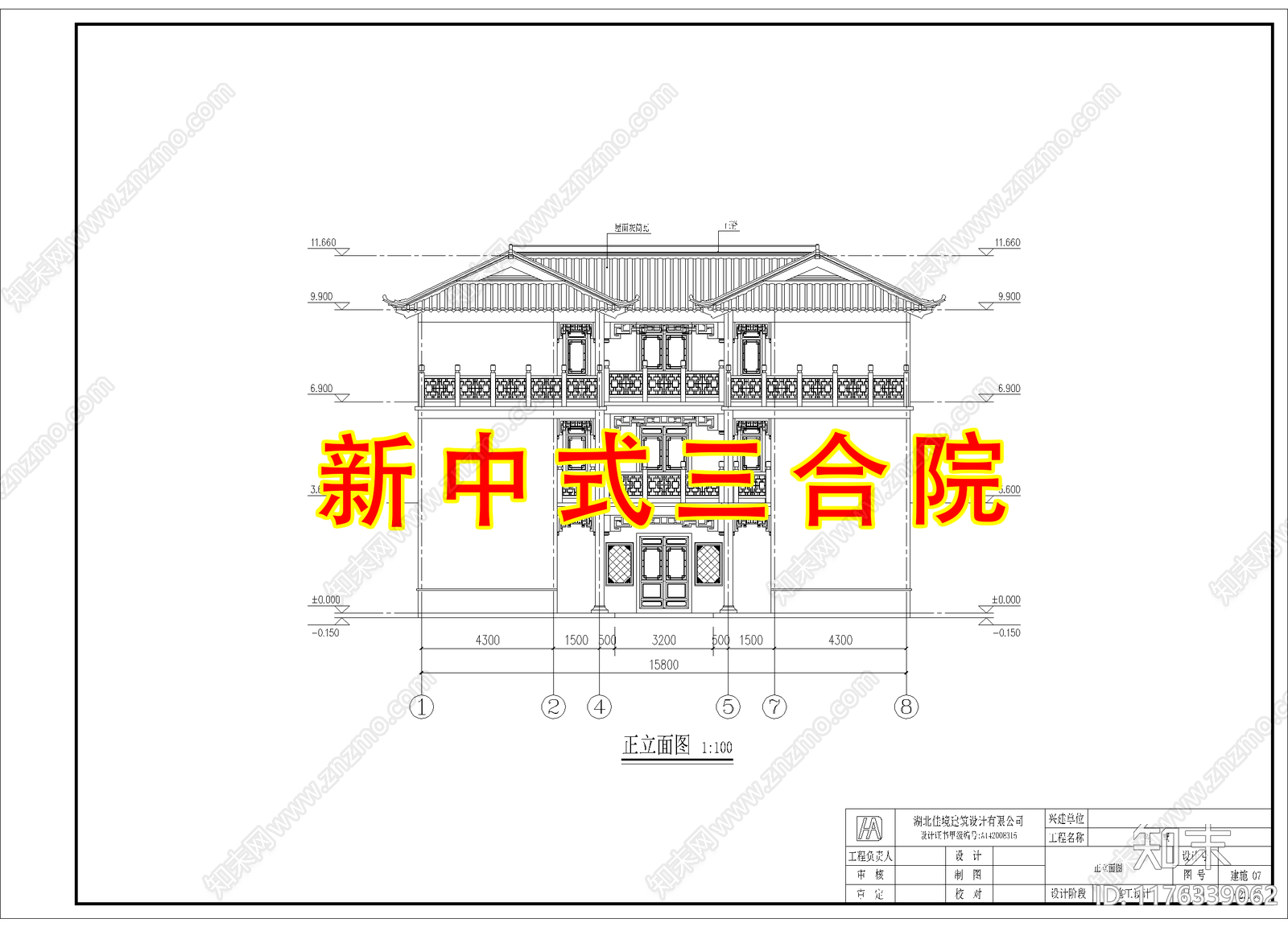 中式新中式三合院施工图下载【ID:1176339062】