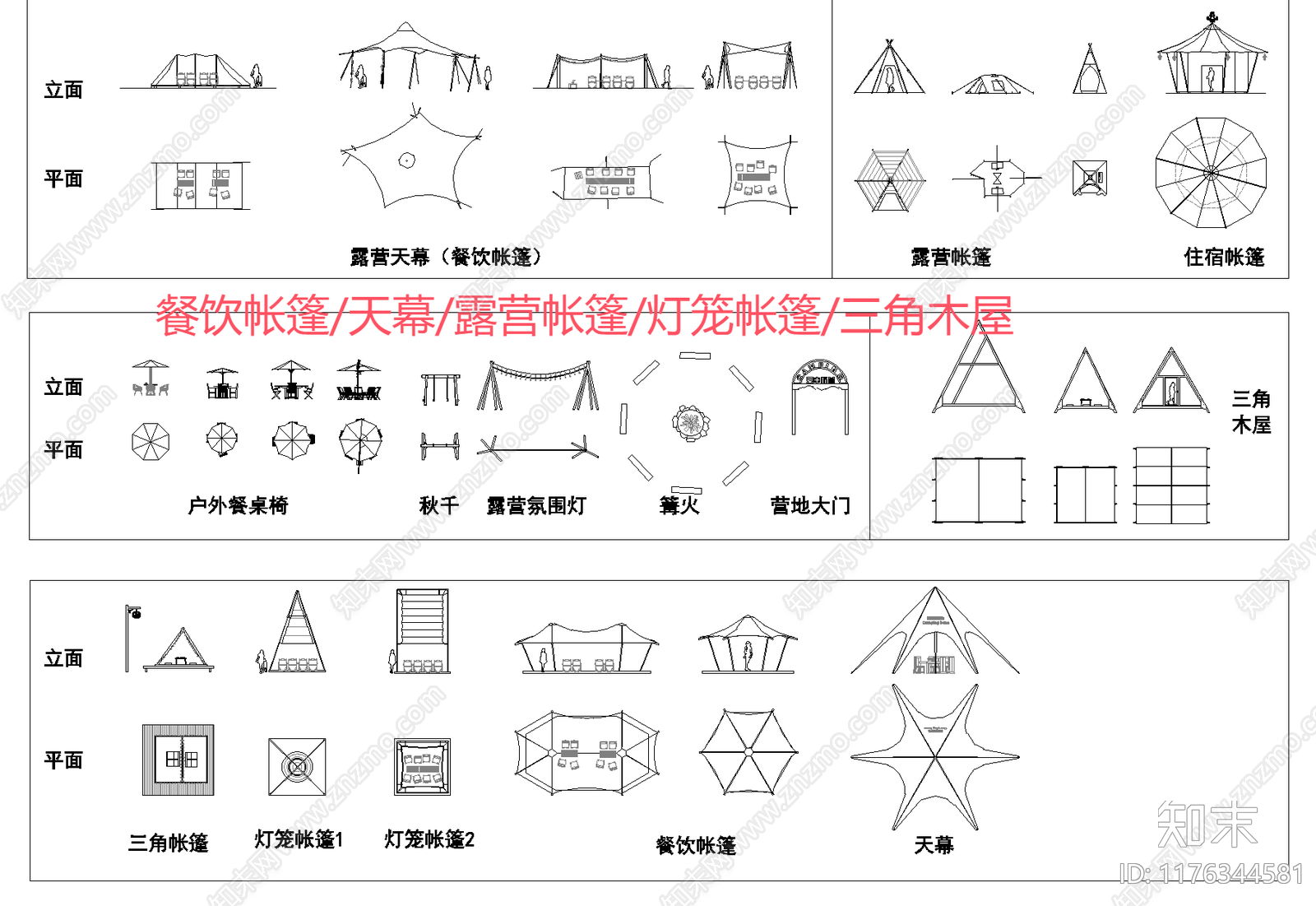 现代帐篷施工图下载【ID:1176344581】