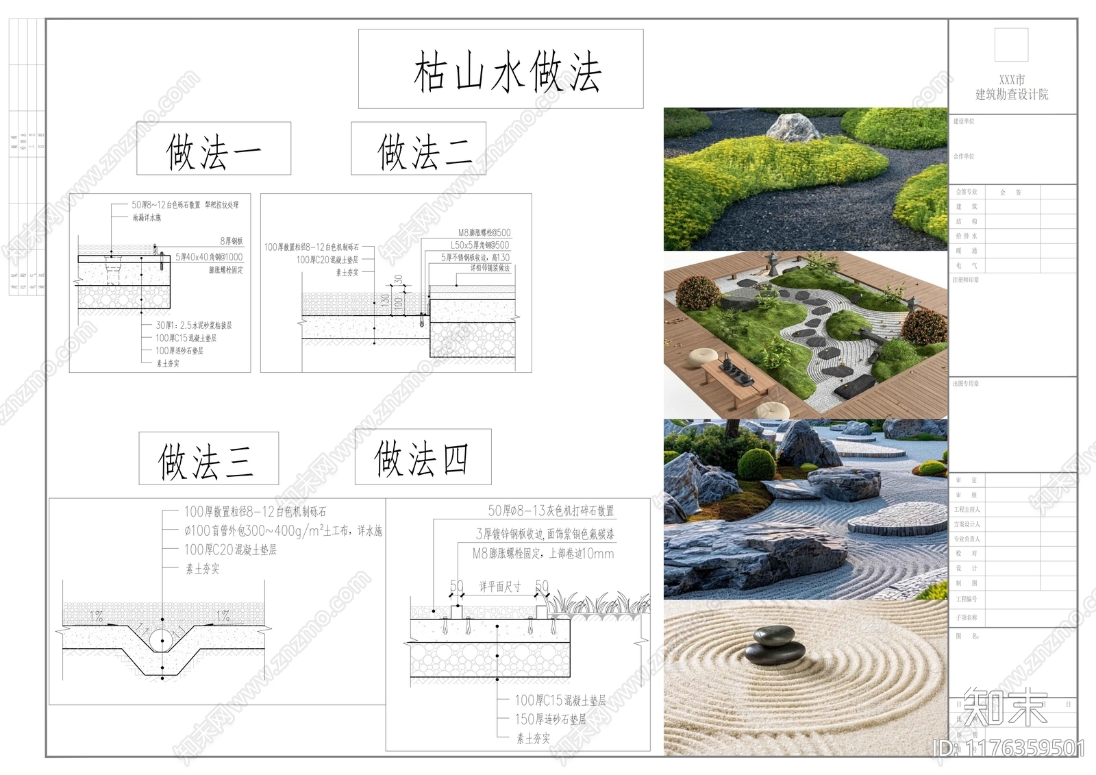 日式新中式枯山水施工图下载【ID:1176359501】