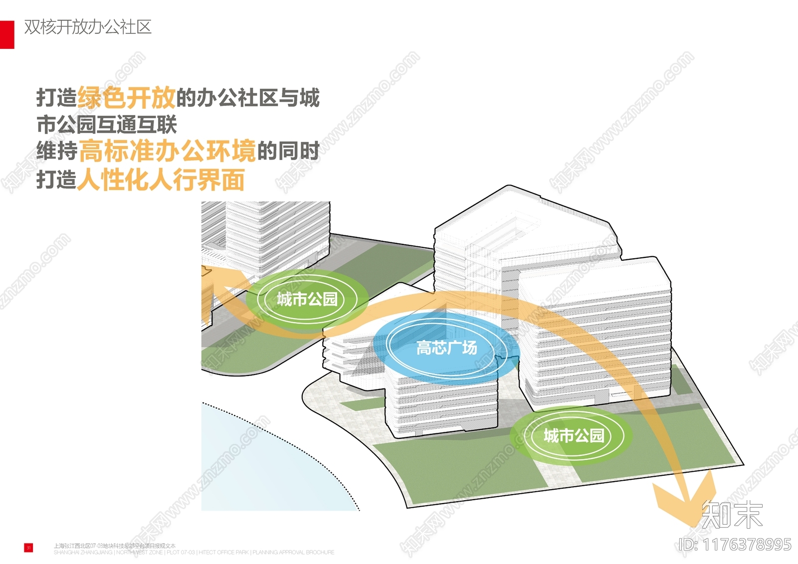 现代办公楼方案文本下载【ID:1176378995】