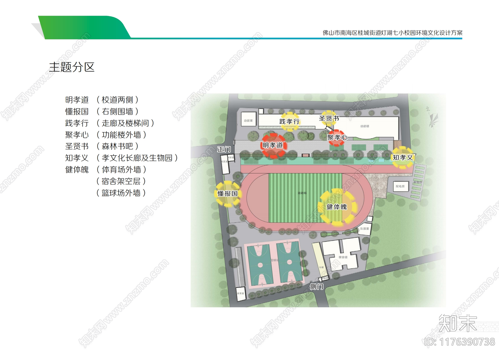 现代新中式中小学景观下载【ID:1176390738】