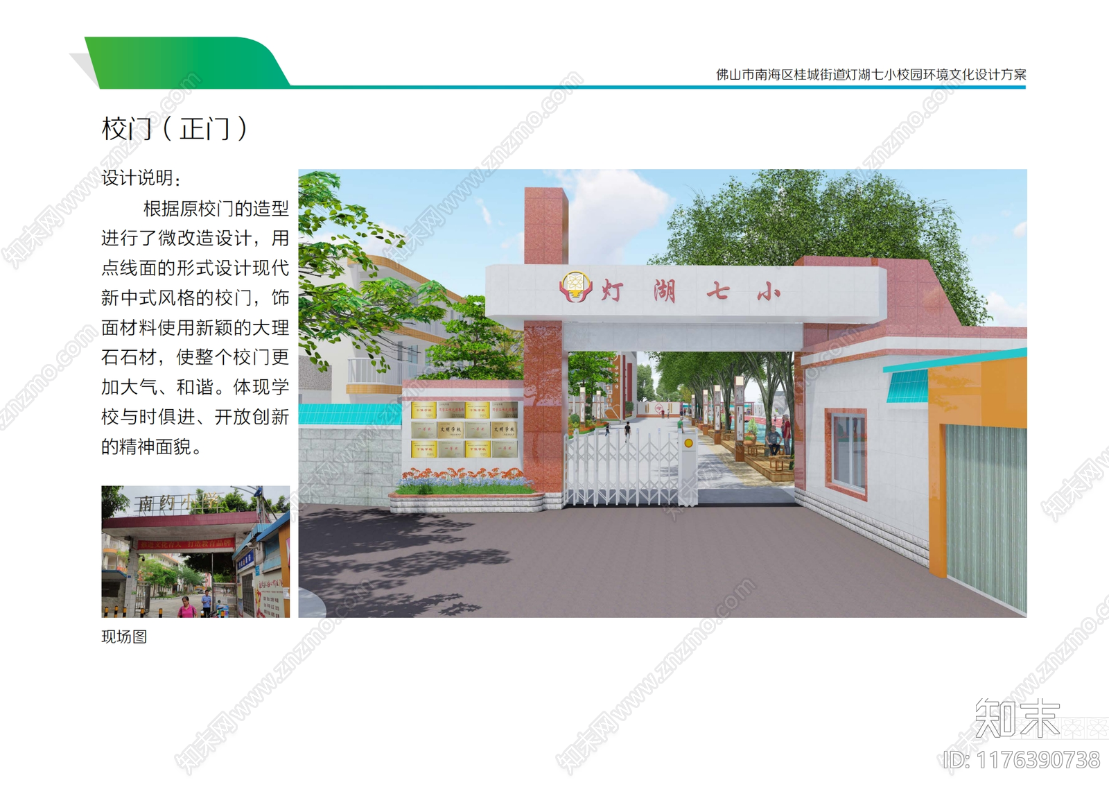 现代新中式中小学景观下载【ID:1176390738】