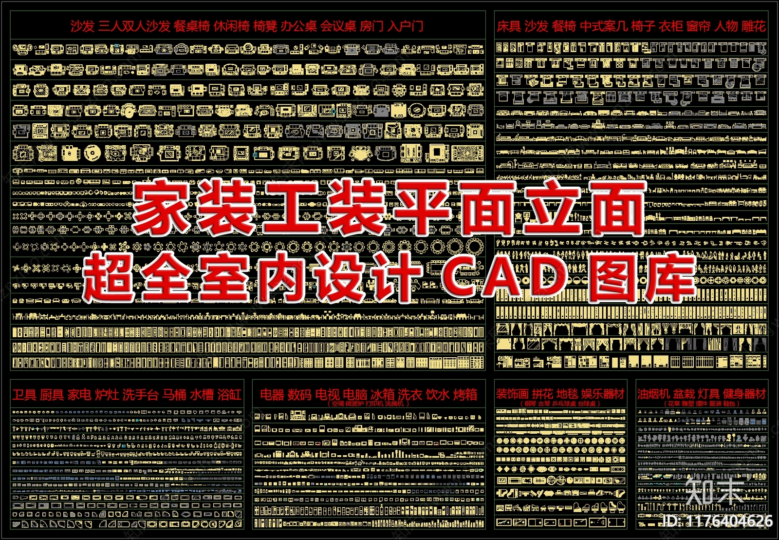 2024最新超全家装工装平面立面CAD图库cad施工图下载【ID:1176404626】