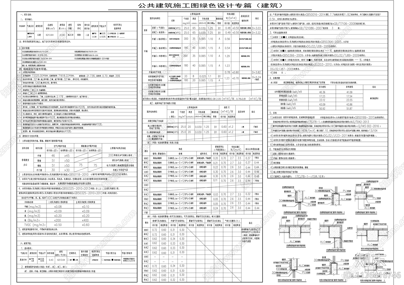新中式学校建筑cad施工图下载【ID:1176416746】
