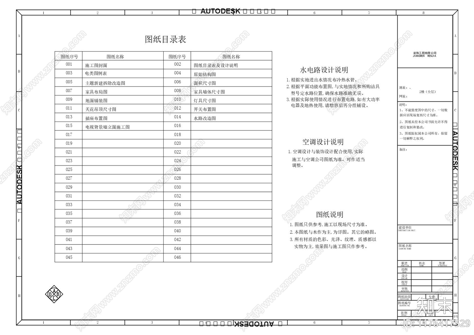 现代新中式客厅cad施工图下载【ID:1176417529】