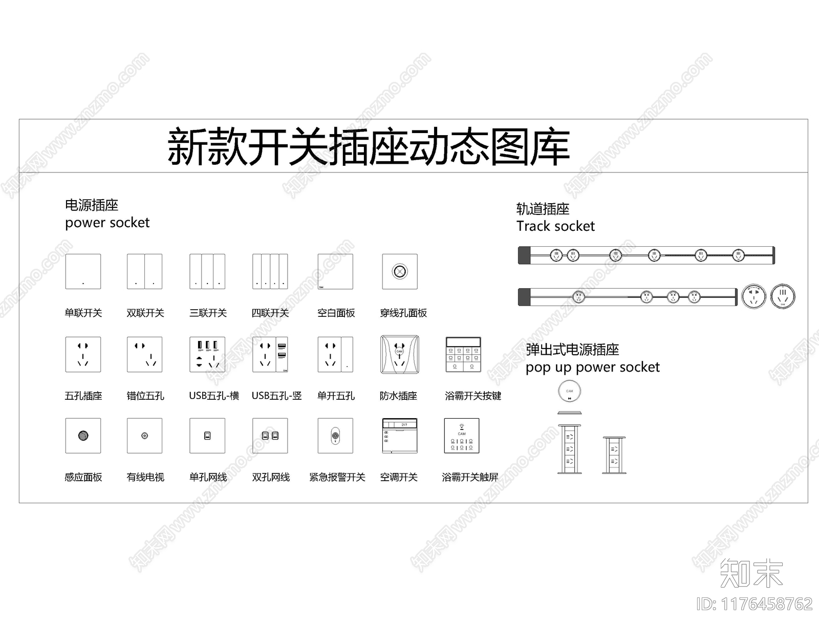 现代开关插座施工图下载【ID:1176458762】