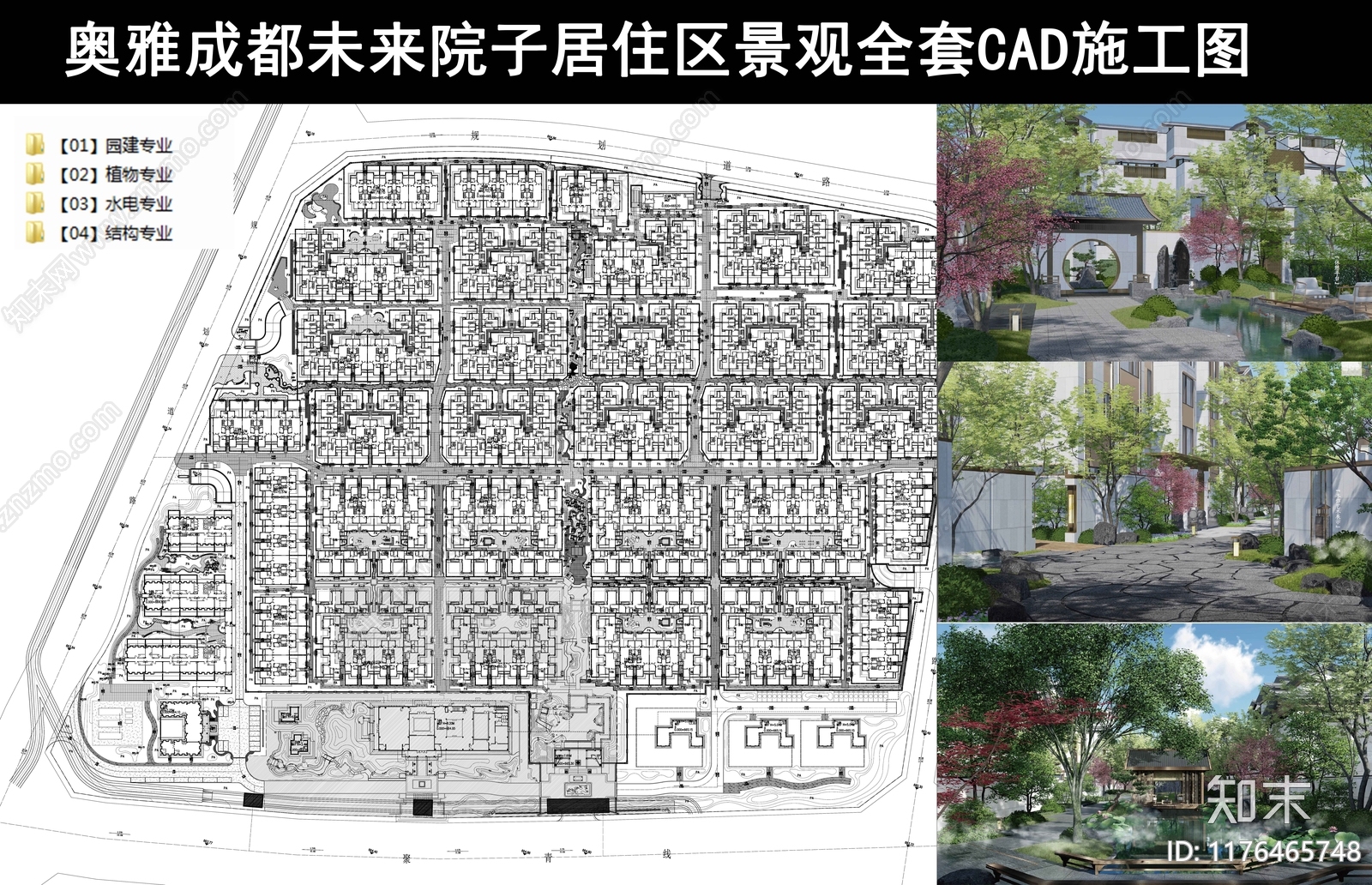 新中式中式小区景观施工图下载【ID:1176465748】