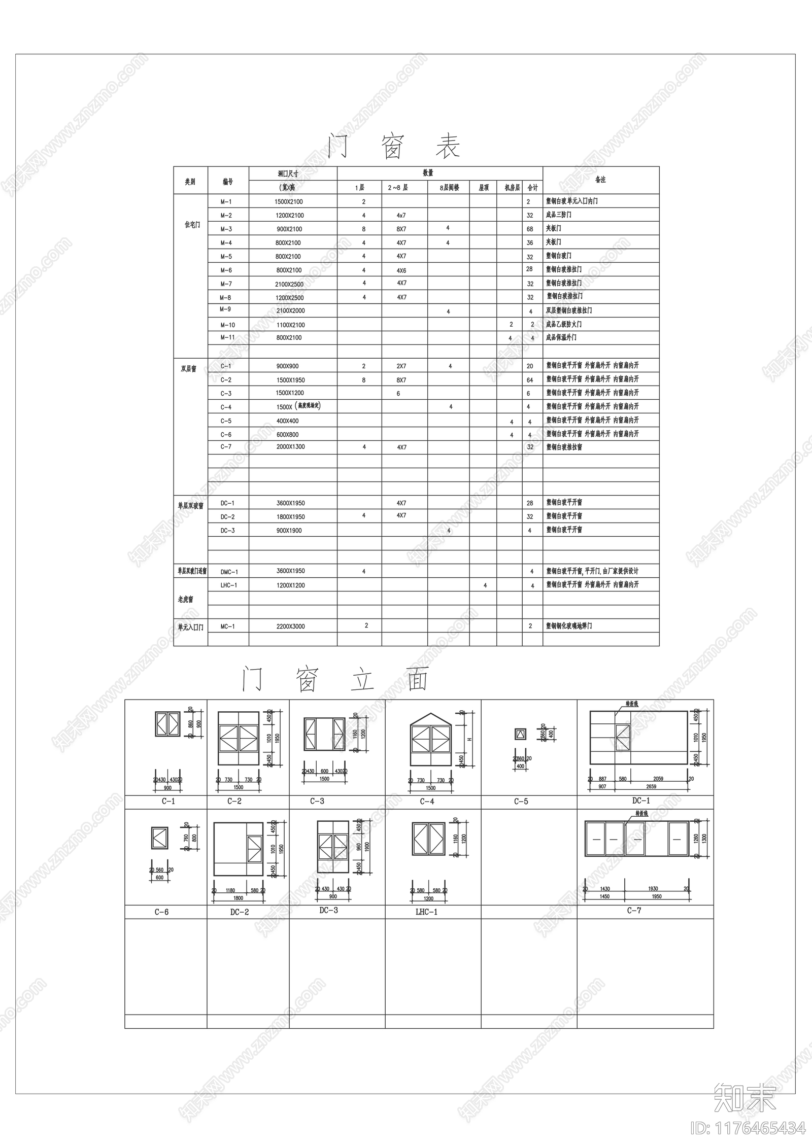 现代住宅楼建筑cad施工图下载【ID:1176465434】